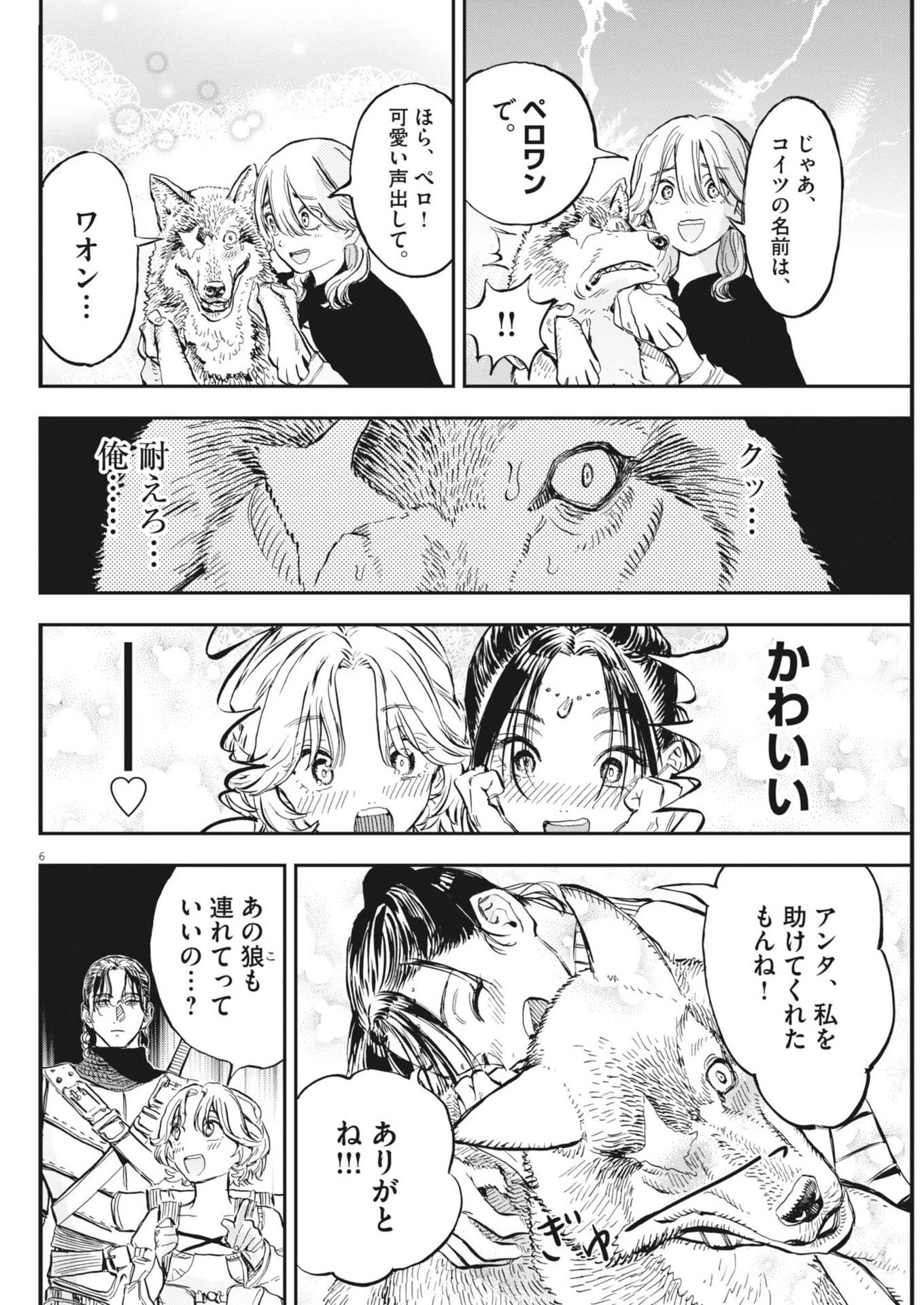 レ・セルバン 第80話 - 6