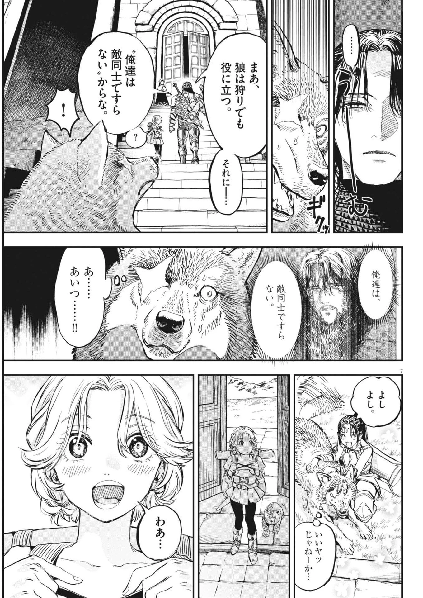 レ・セルバン 第80話 - 7