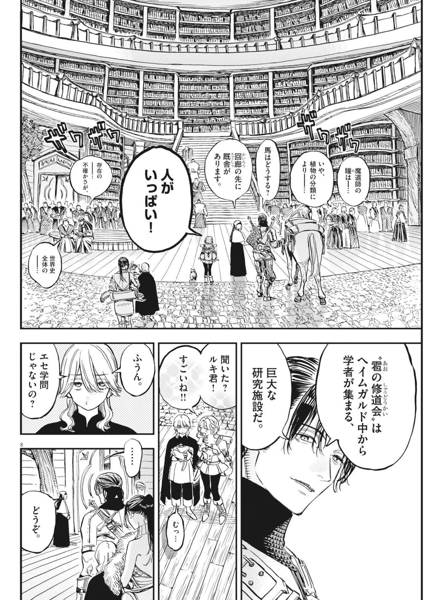 レ・セルバン 第80話 - 8