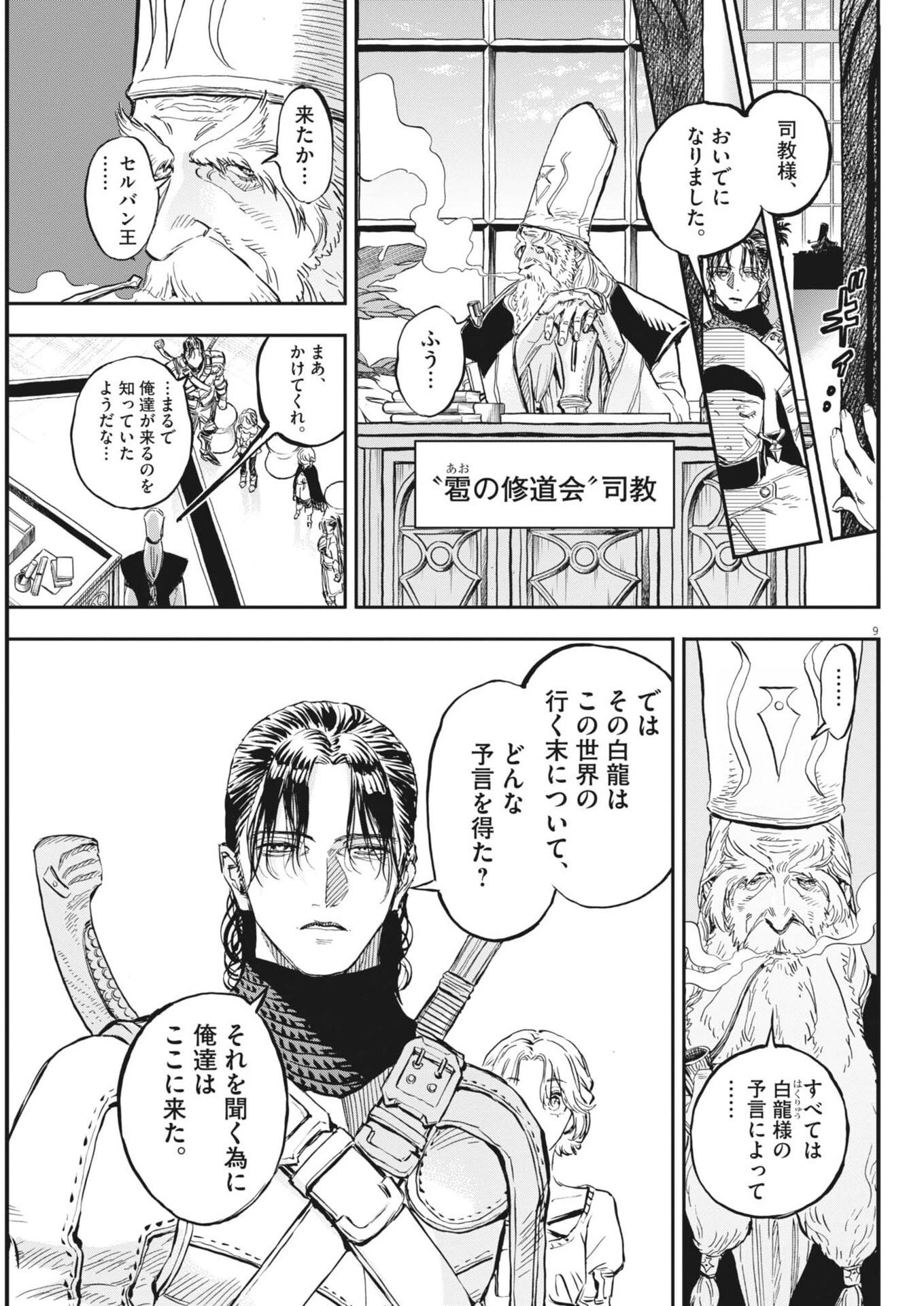 レ・セルバン 第80話 - 9