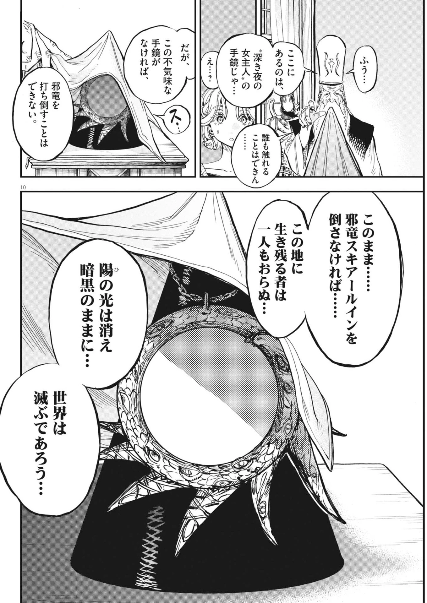 レ・セルバン 第80話 - 10