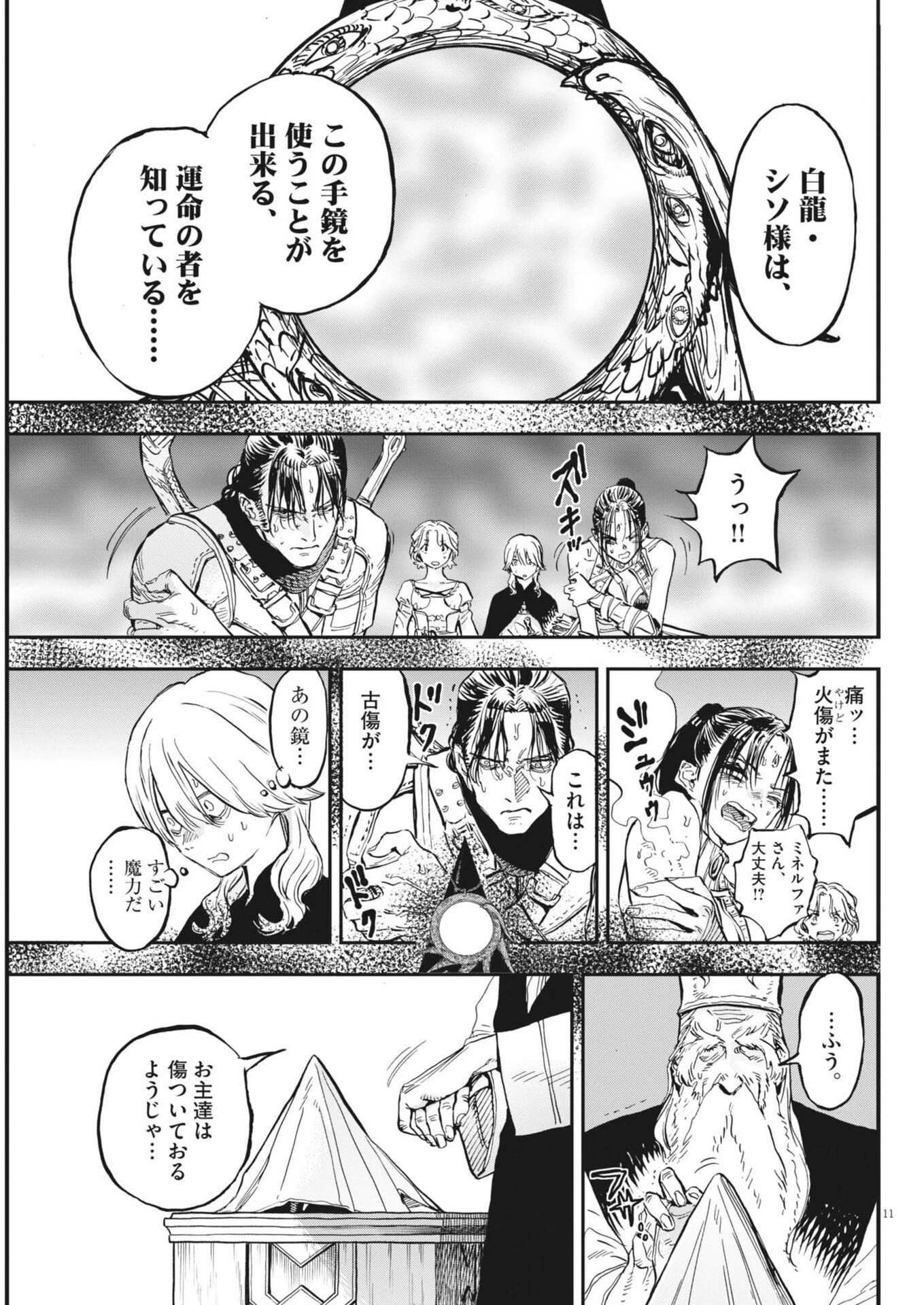 レ・セルバン 第80話 - 11