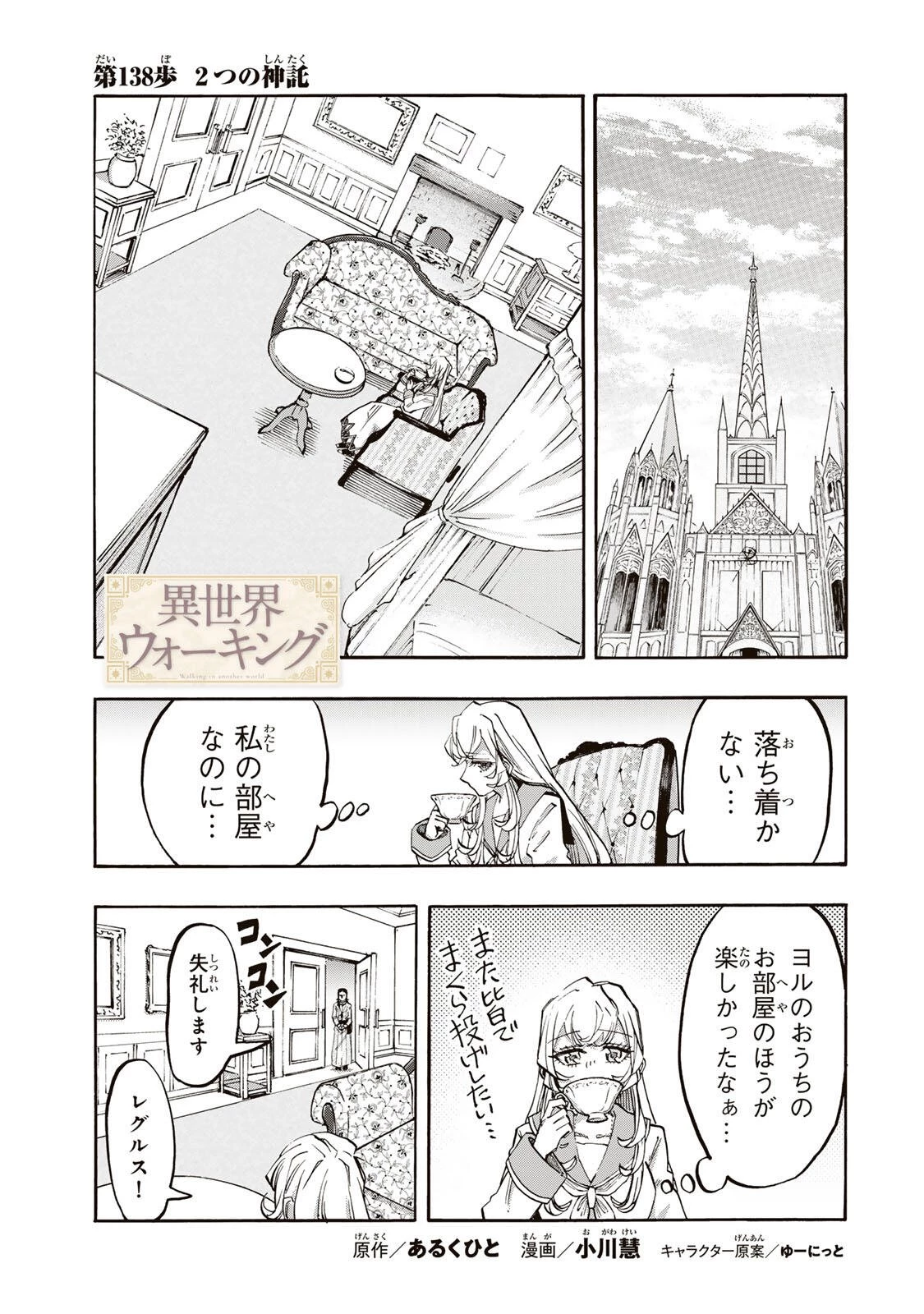 異世界ウォーキング 第138話 - 1