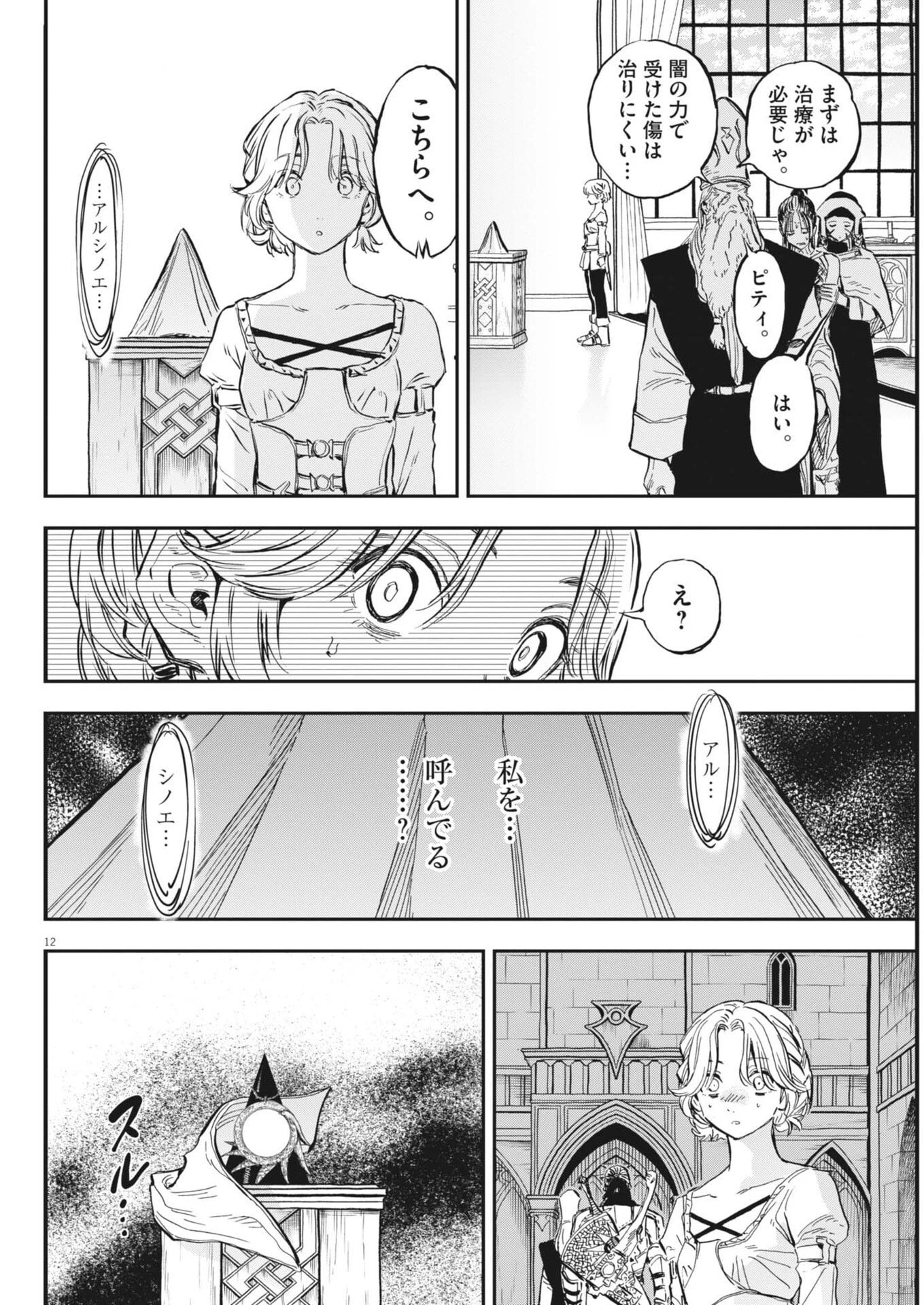 レ・セルバン 第80話 - 12