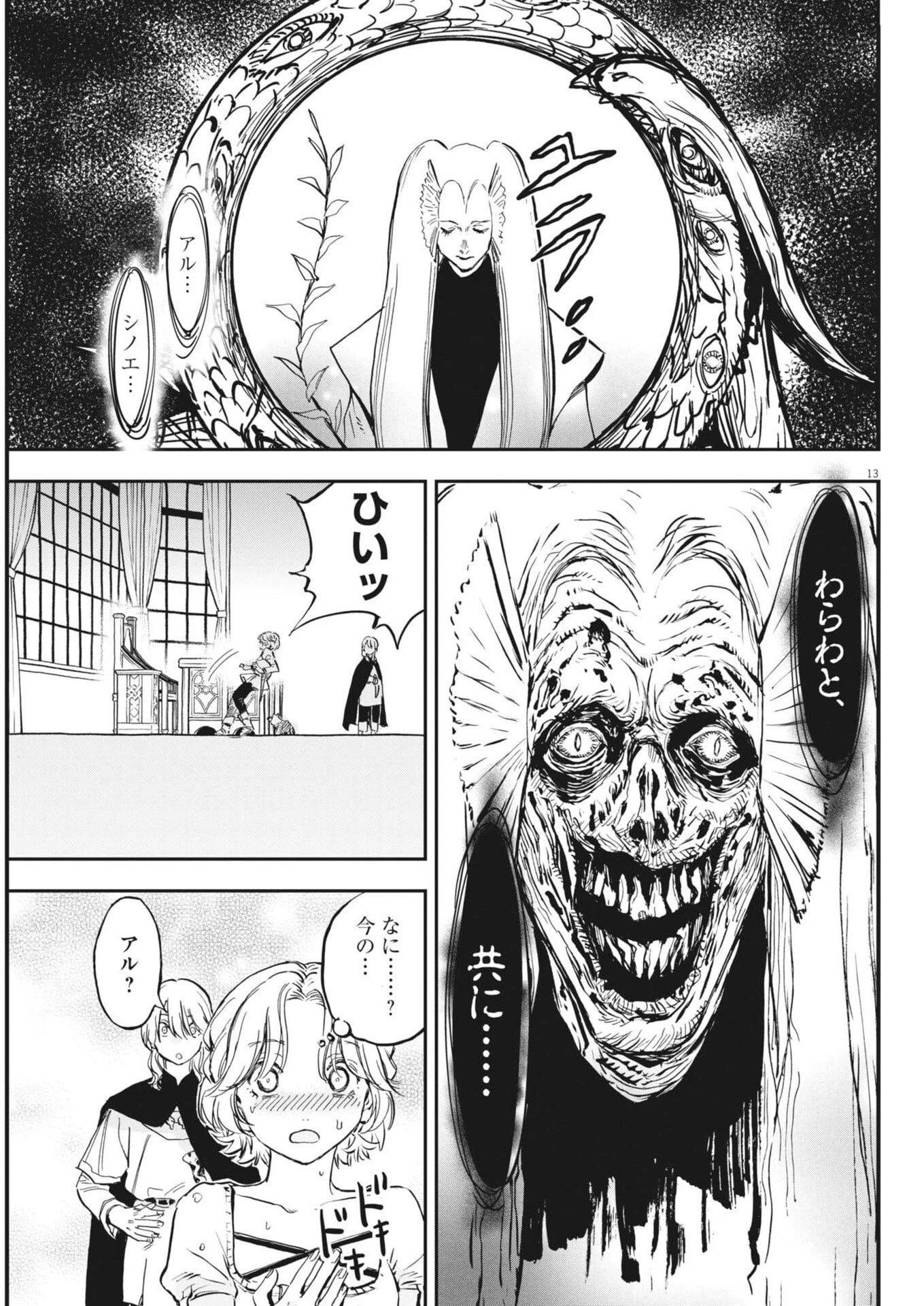 レ・セルバン 第80話 - 13