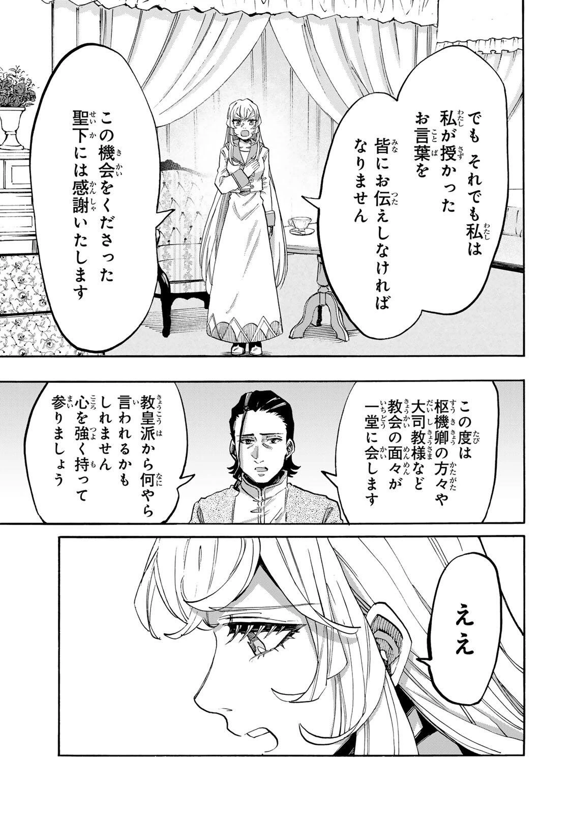 異世界ウォーキング 第138話 - 3