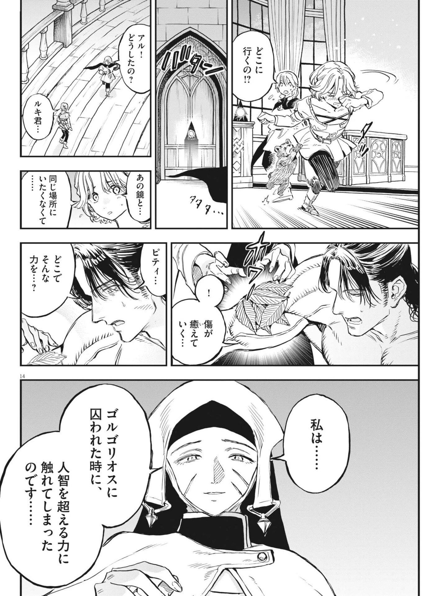 レ・セルバン 第80話 - 14