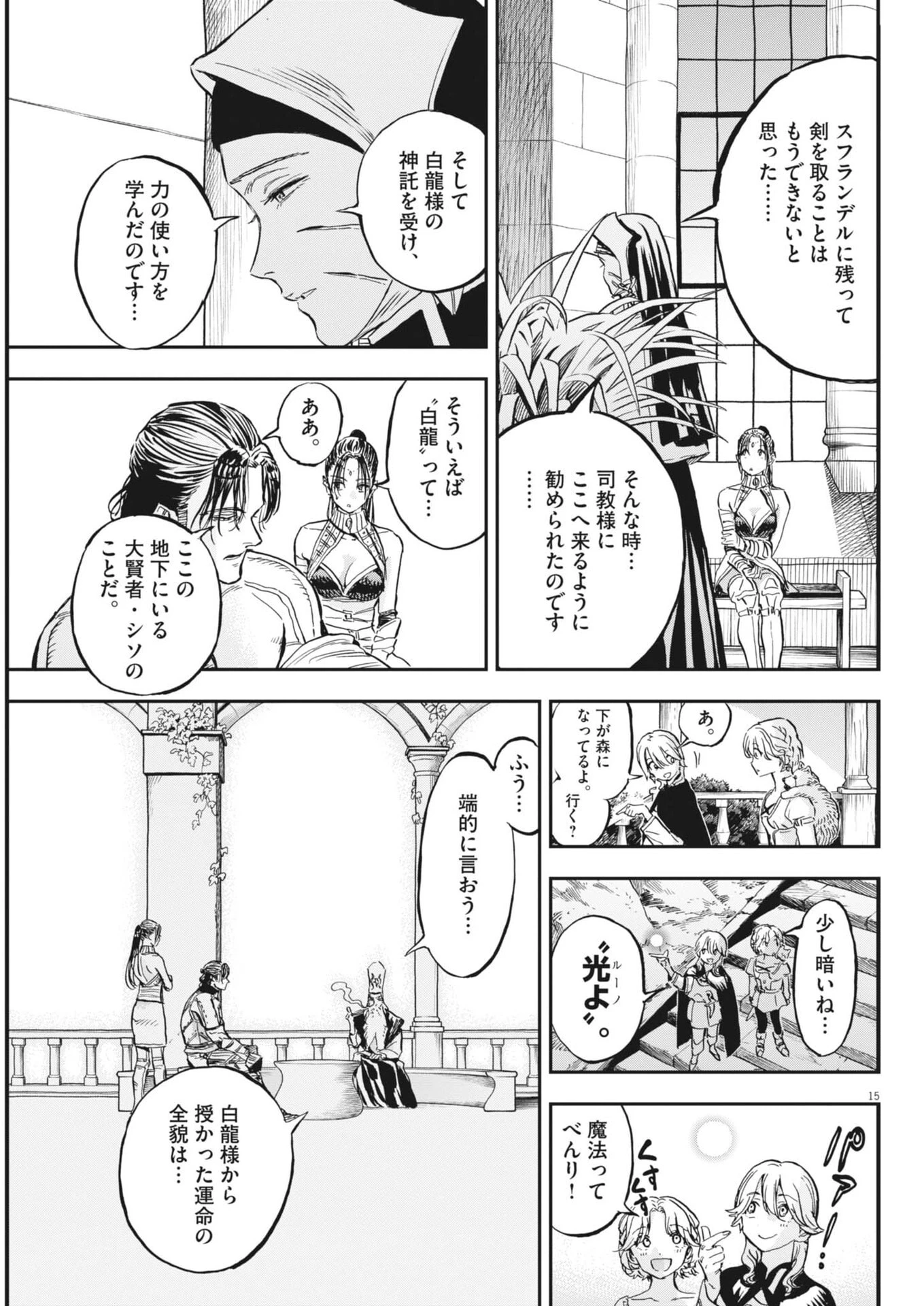 レ・セルバン 第80話 - 15