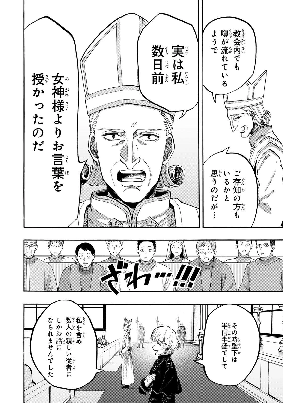 異世界ウォーキング 第138話 - 6