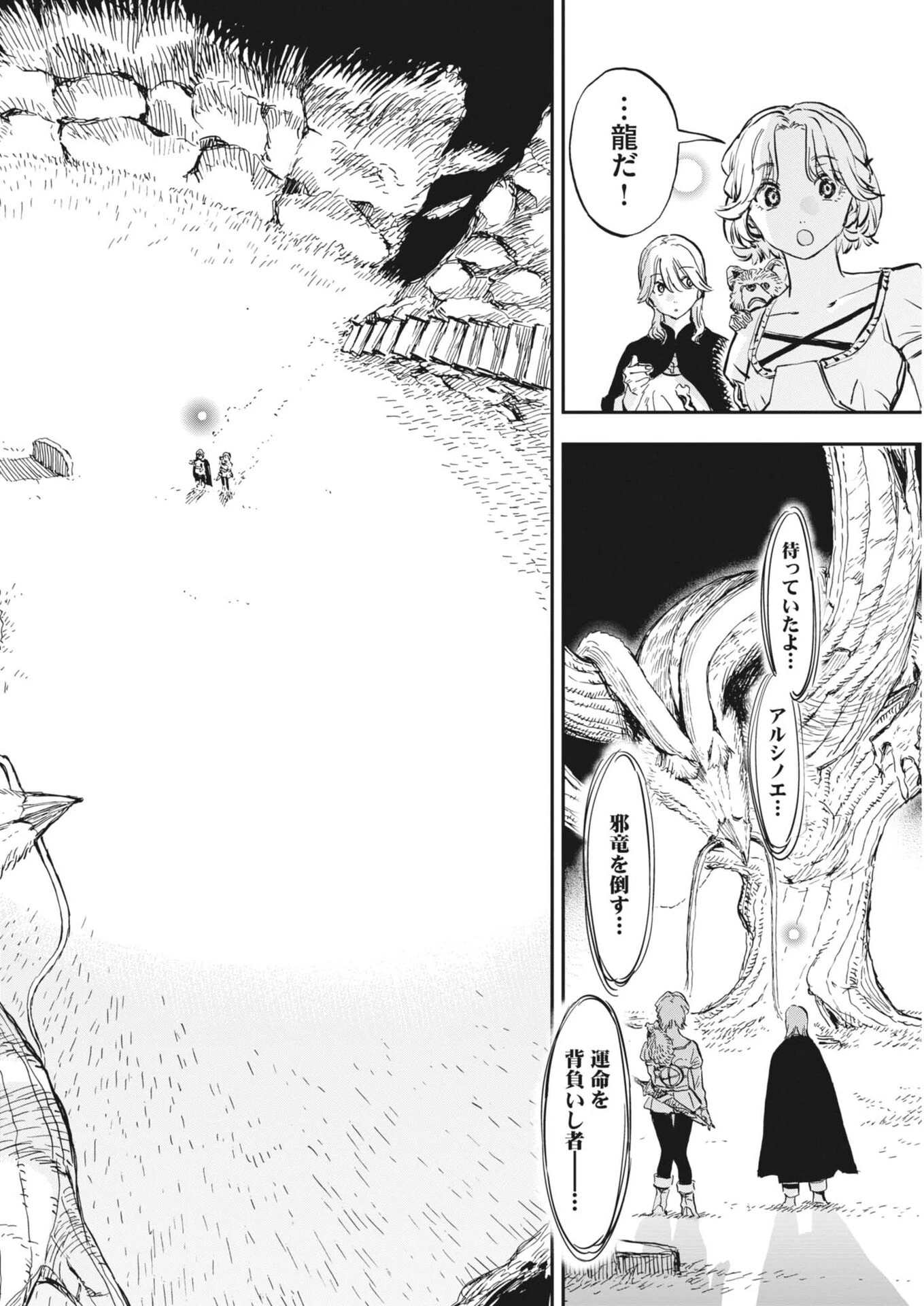 レ・セルバン 第80話 - 18