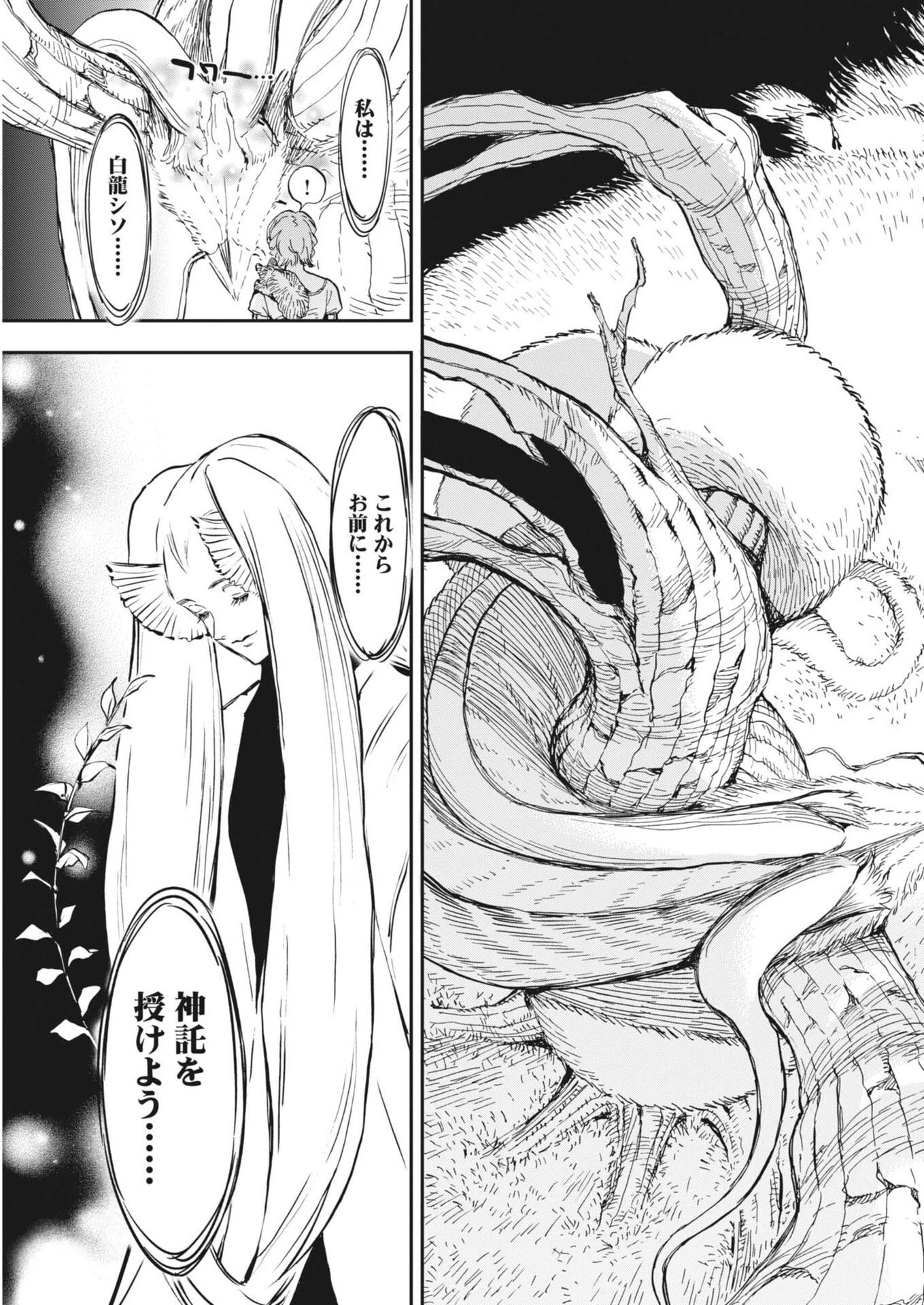 レ・セルバン 第80話 - 19