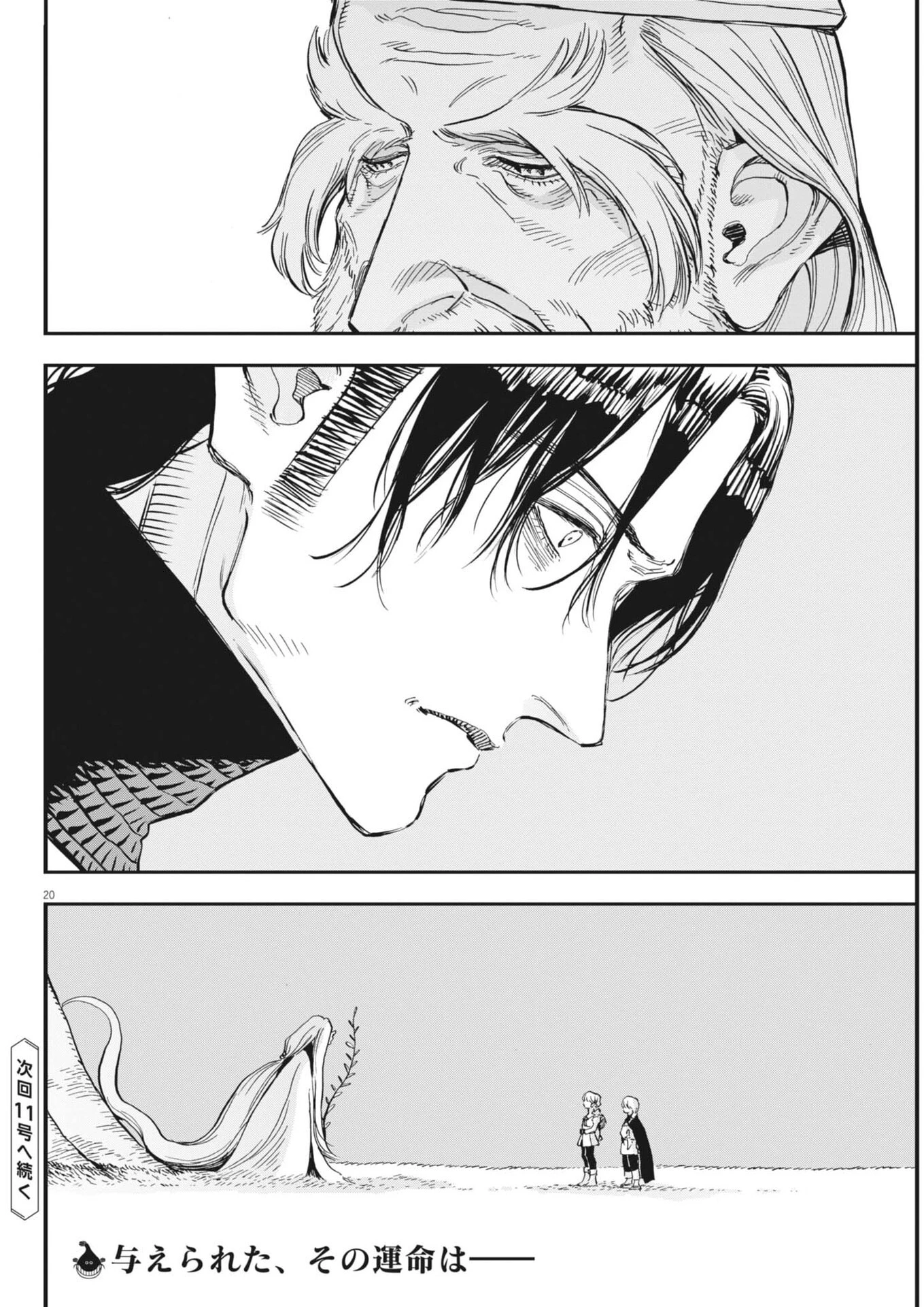 レ・セルバン 第80話 - 20