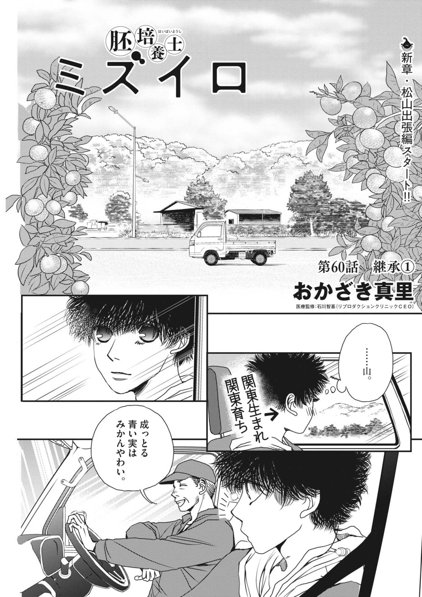 胚培養士ミズイロ 第60話 - 1