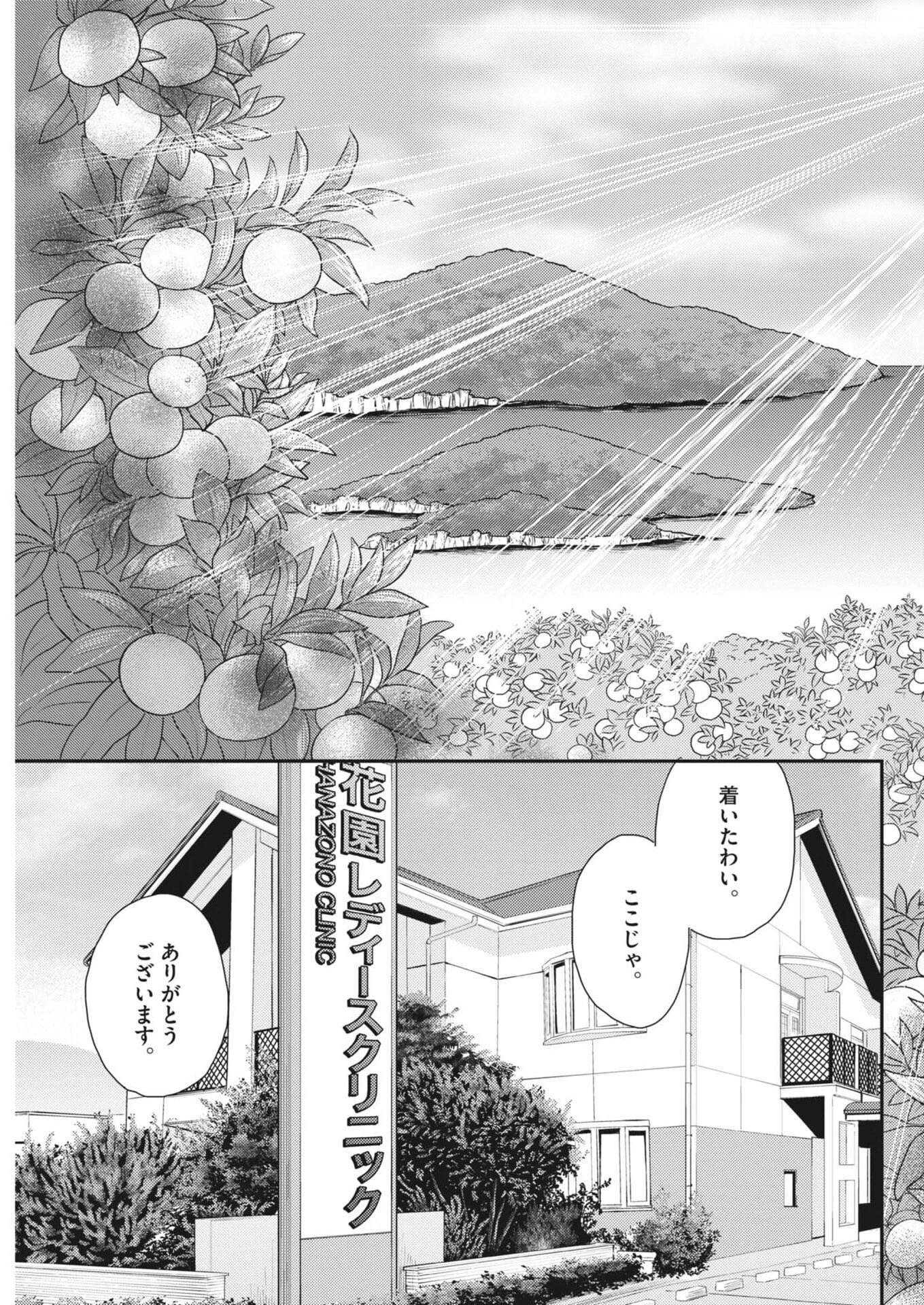 胚培養士ミズイロ 第60話 - 3