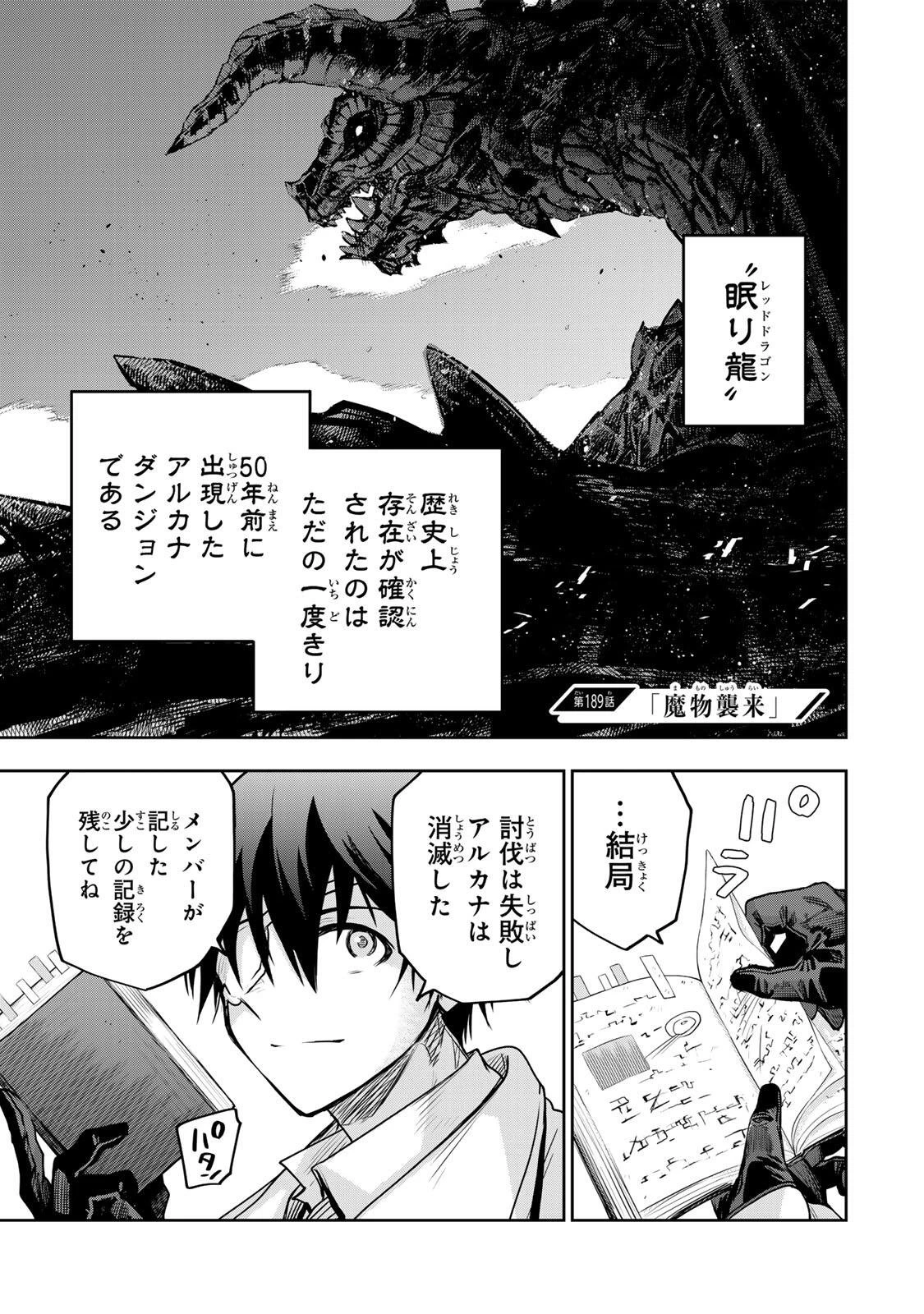 味方が弱すぎて補助魔法に徹していた宮廷魔法師、追放されて最強を目指す 第189話 - 1