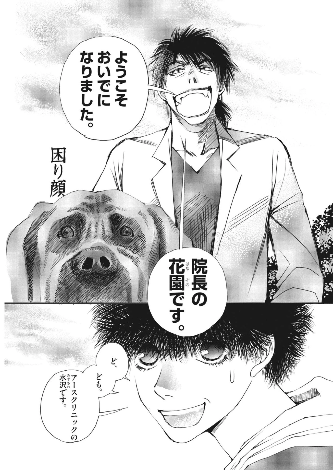 胚培養士ミズイロ 第60話 - 5