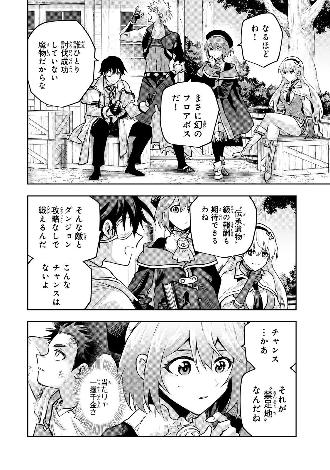 味方が弱すぎて補助魔法に徹していた宮廷魔法師、追放されて最強を目指す 第189話 - 2