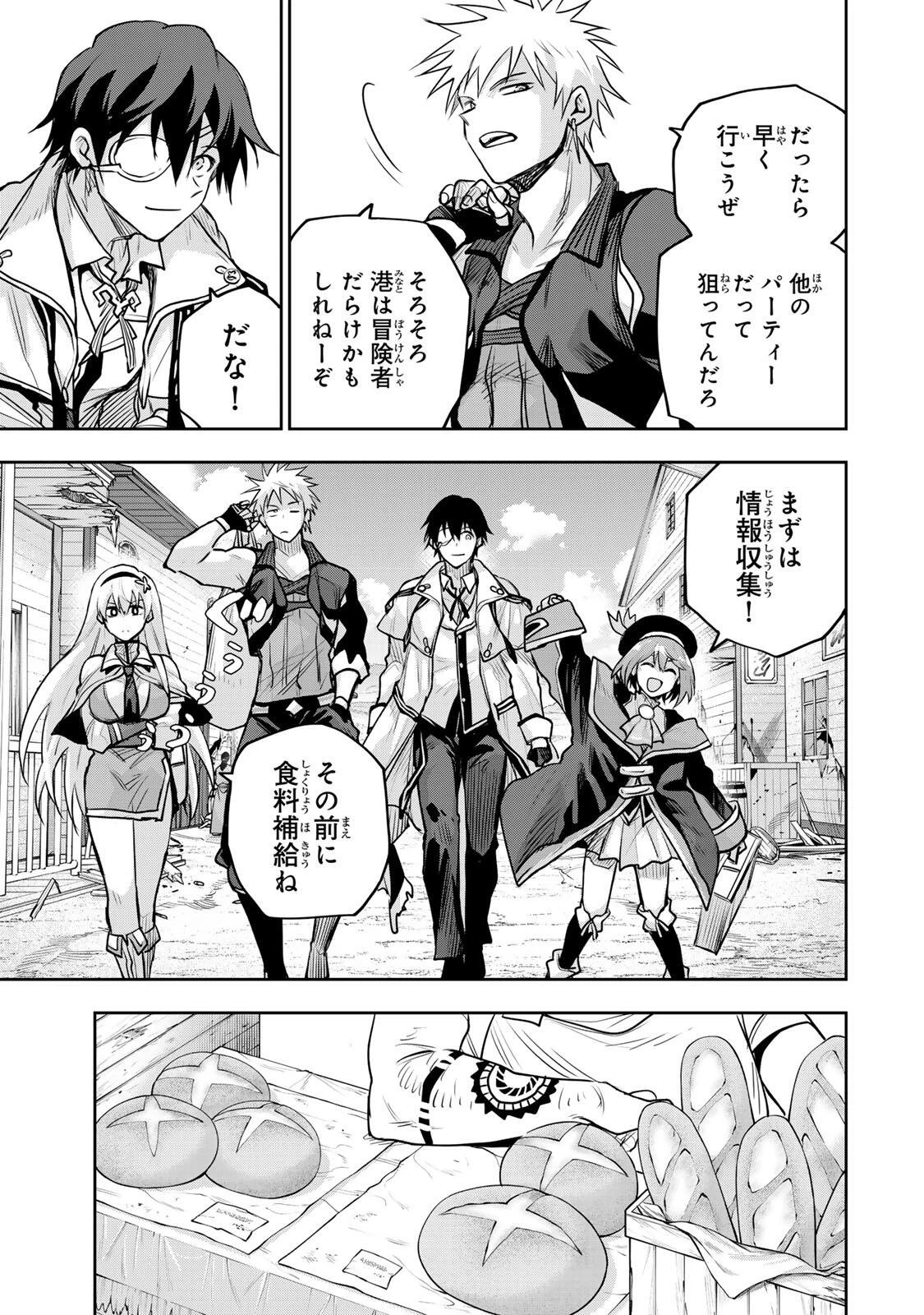 味方が弱すぎて補助魔法に徹していた宮廷魔法師、追放されて最強を目指す 第189話 - 3