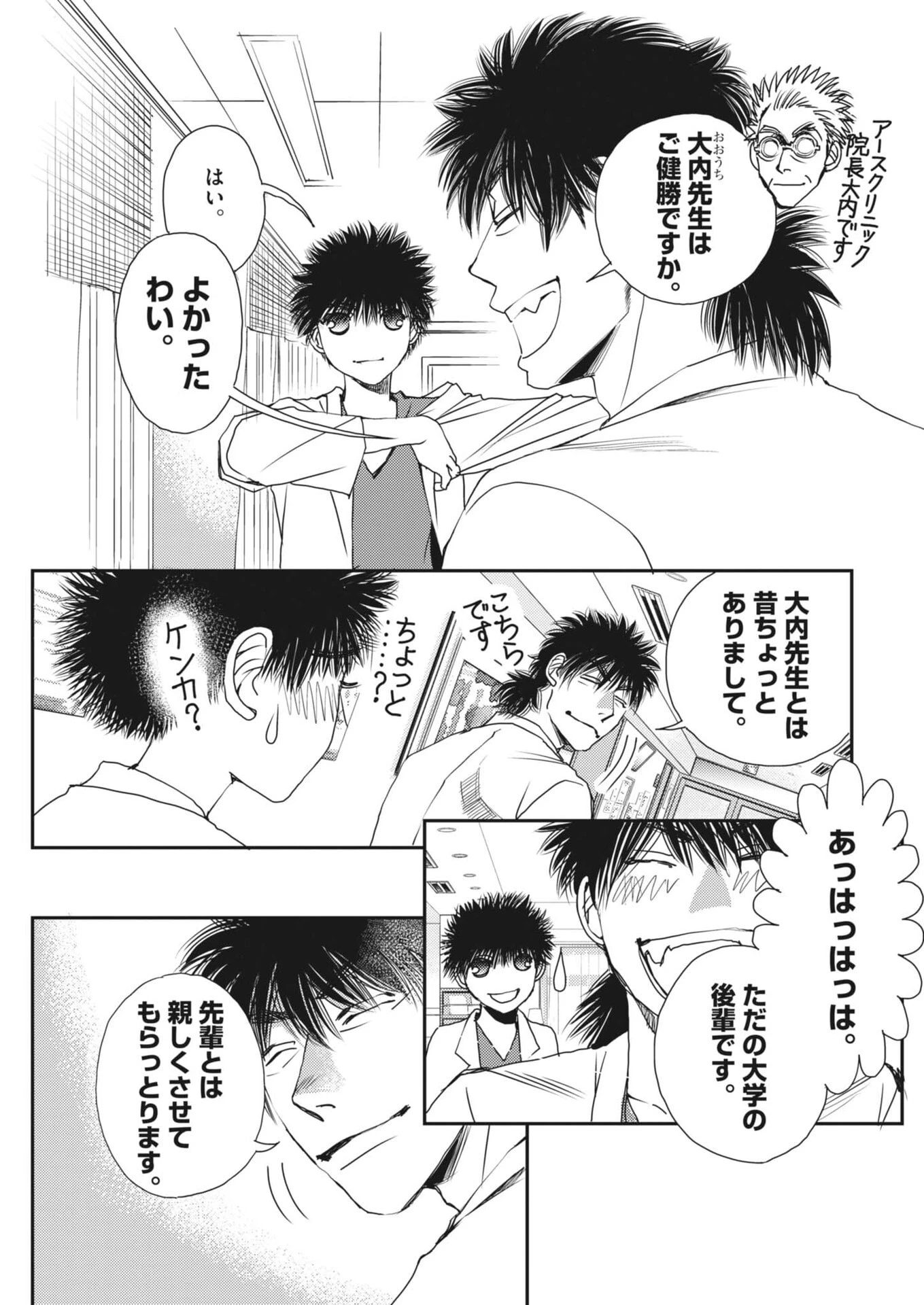 胚培養士ミズイロ 第60話 - 7