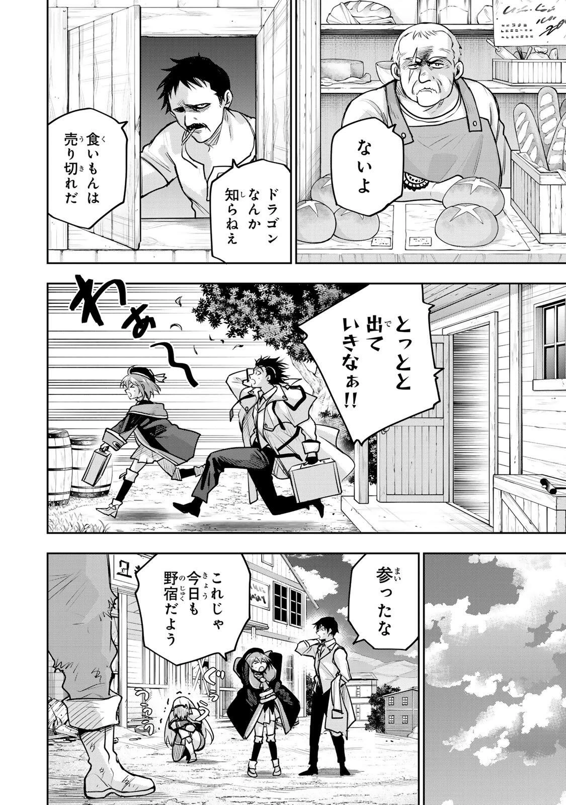 味方が弱すぎて補助魔法に徹していた宮廷魔法師、追放されて最強を目指す 第189話 - 4