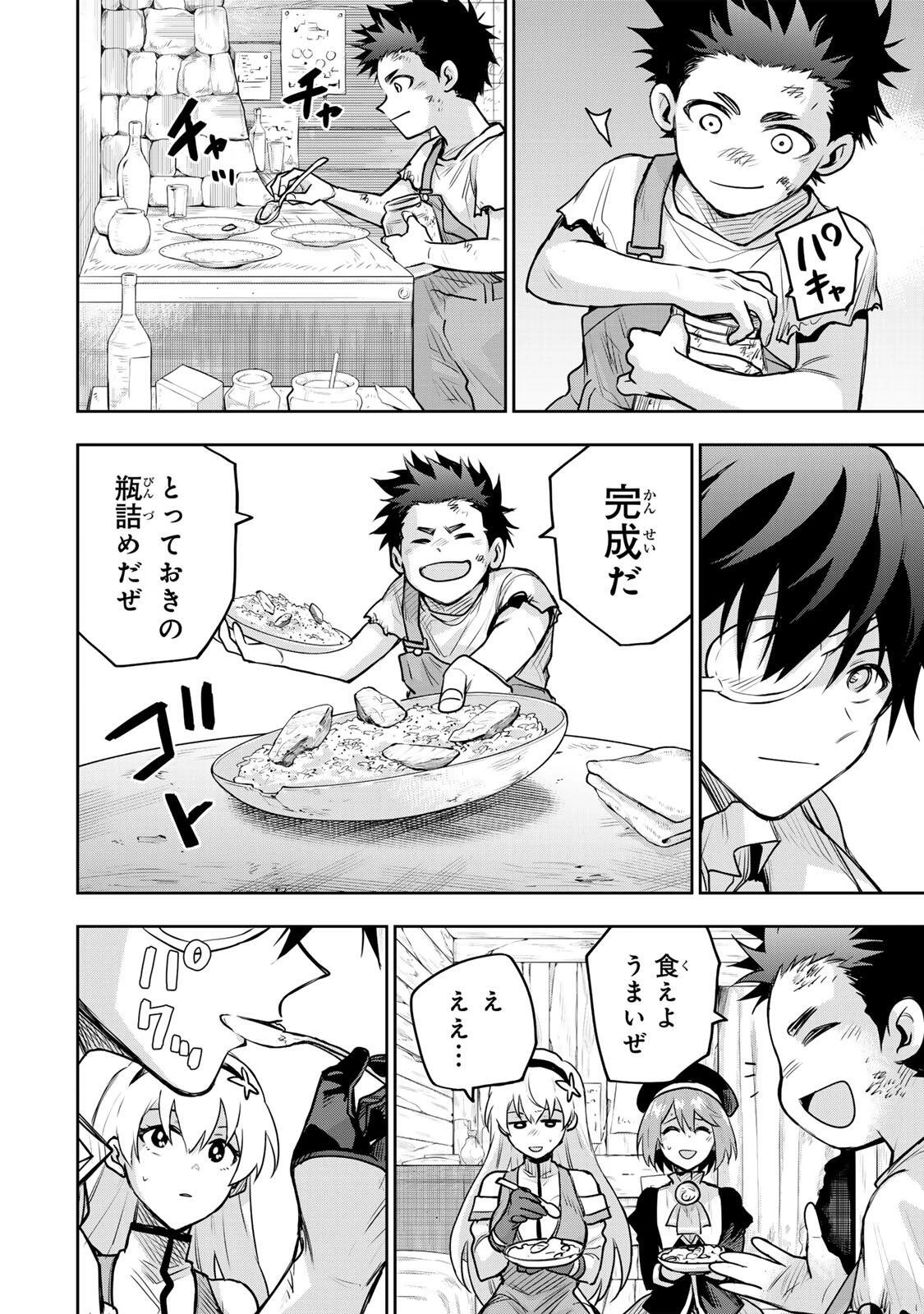 味方が弱すぎて補助魔法に徹していた宮廷魔法師、追放されて最強を目指す 第189話 - 6