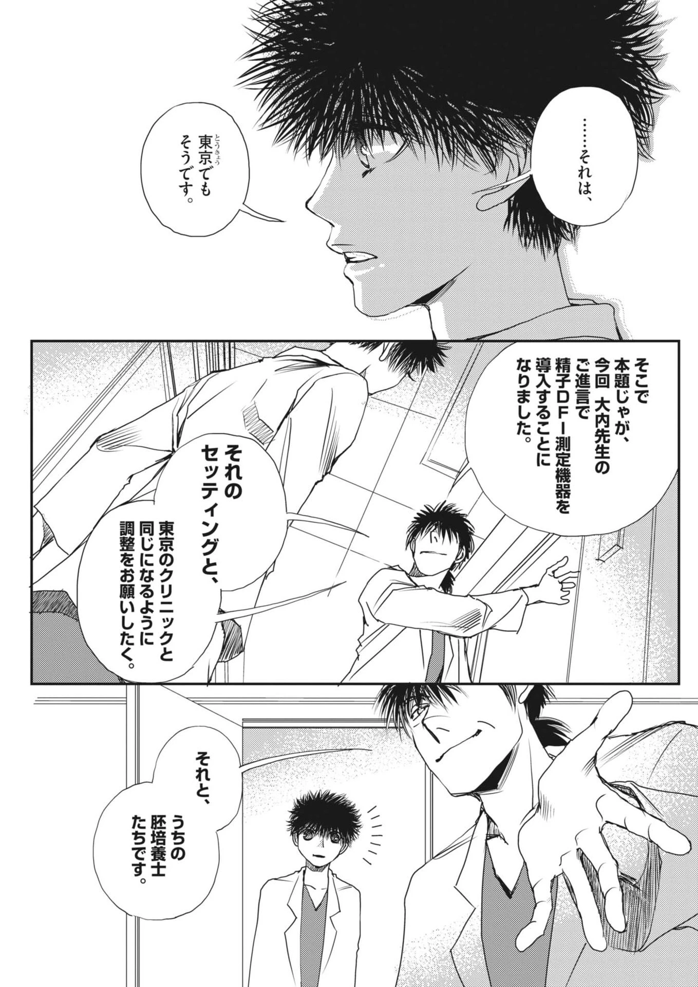 胚培養士ミズイロ 第60話 - 9