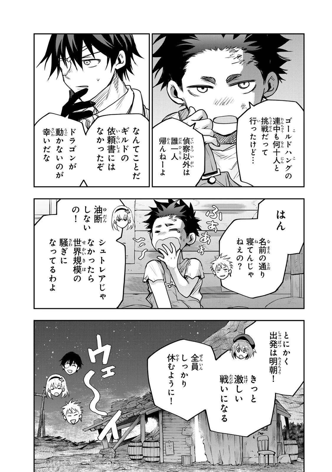 味方が弱すぎて補助魔法に徹していた宮廷魔法師、追放されて最強を目指す 第189話 - 9