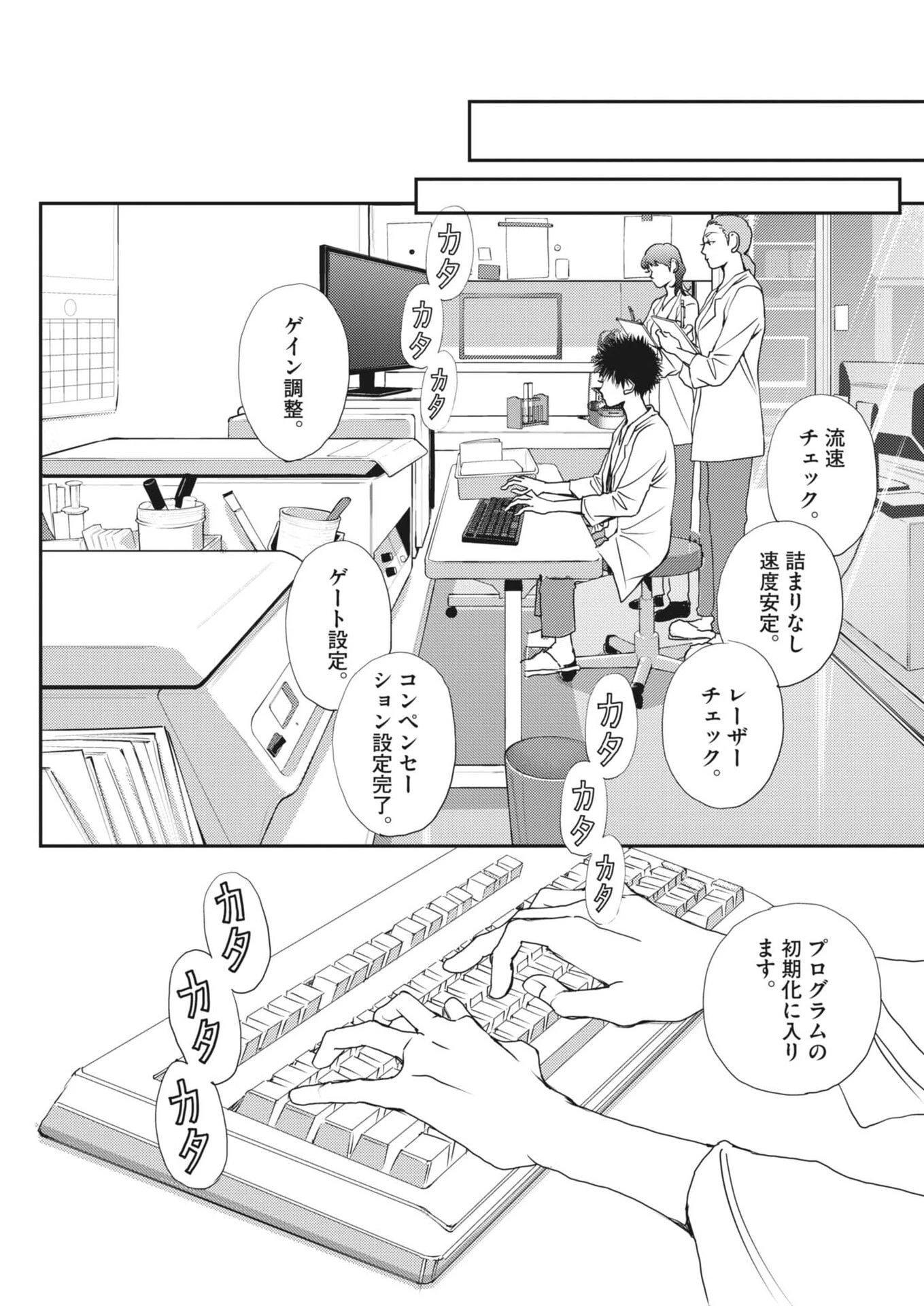 胚培養士ミズイロ 第60話 - 11