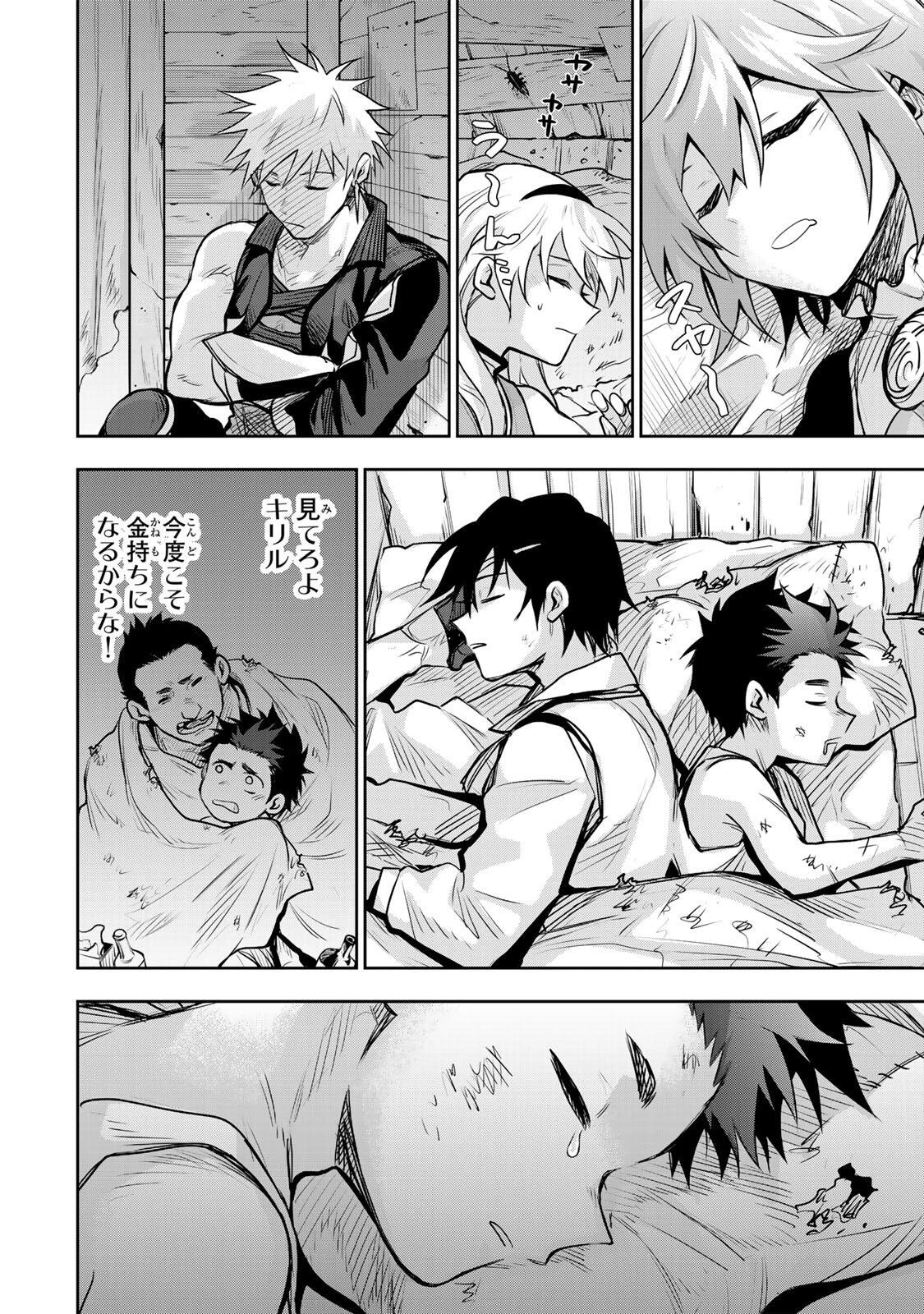 味方が弱すぎて補助魔法に徹していた宮廷魔法師、追放されて最強を目指す 第189話 - 10