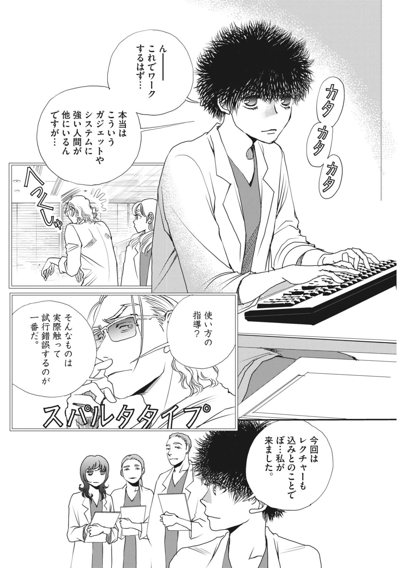 胚培養士ミズイロ 第60話 - 12