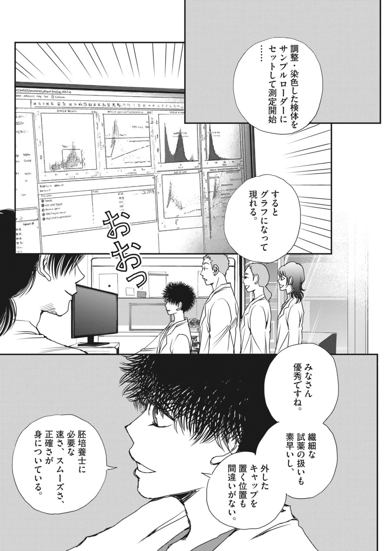 胚培養士ミズイロ 第60話 - 14