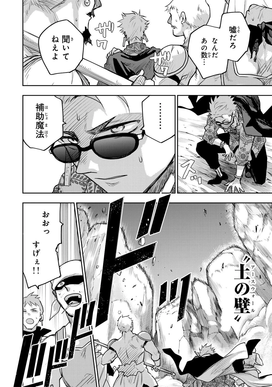 味方が弱すぎて補助魔法に徹していた宮廷魔法師、追放されて最強を目指す 第189話 - 14