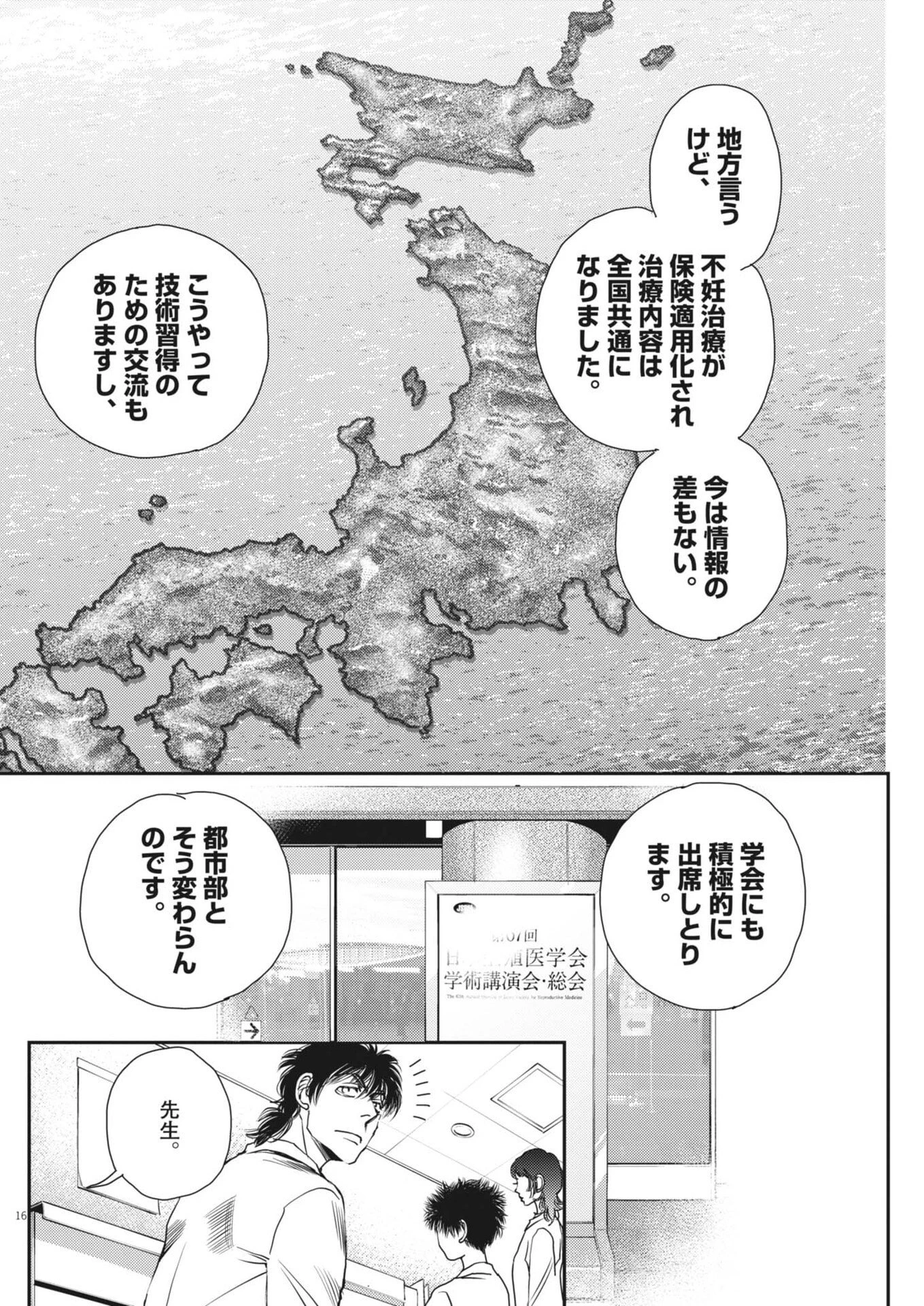 胚培養士ミズイロ 第60話 - 16