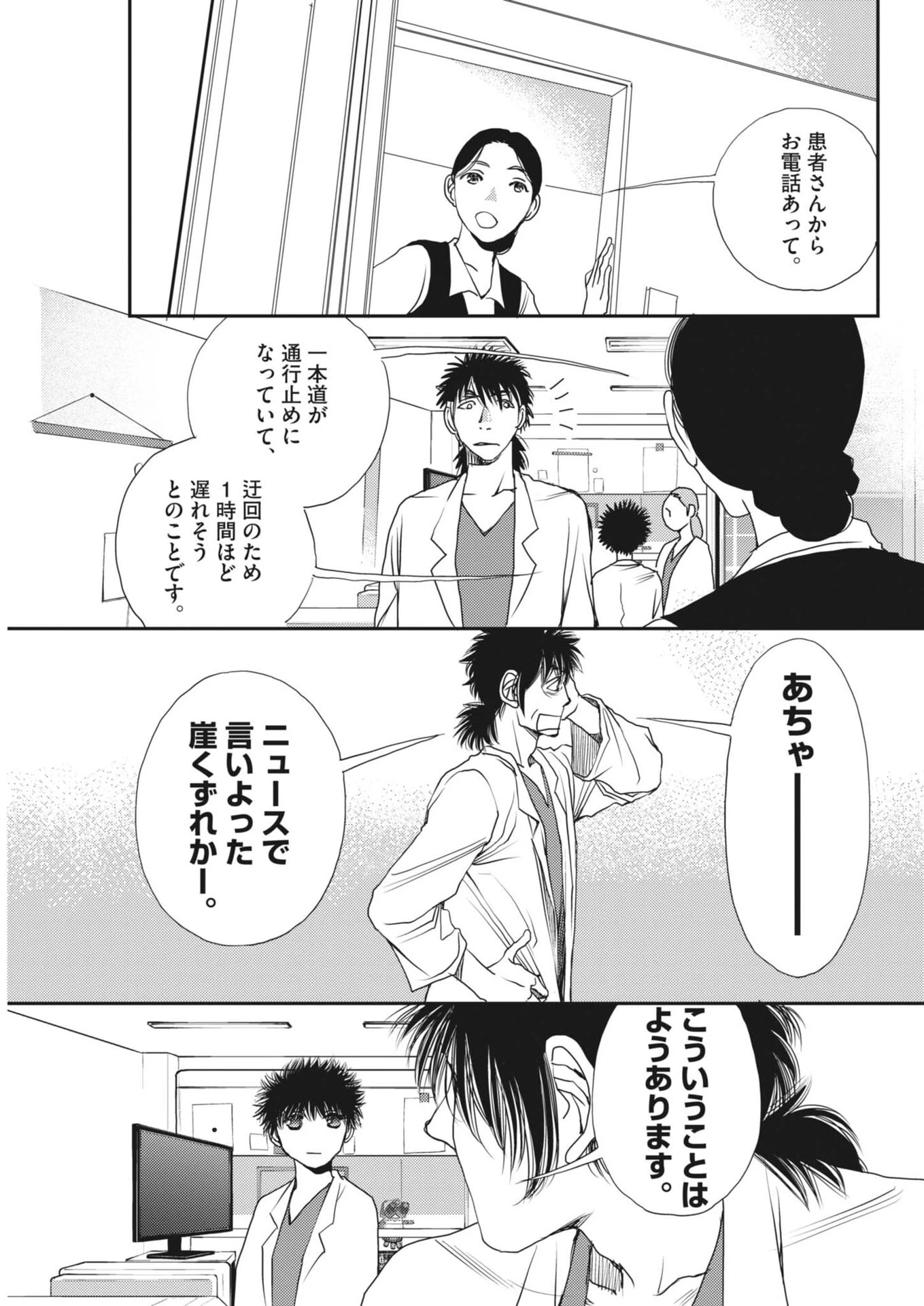 胚培養士ミズイロ 第60話 - 17