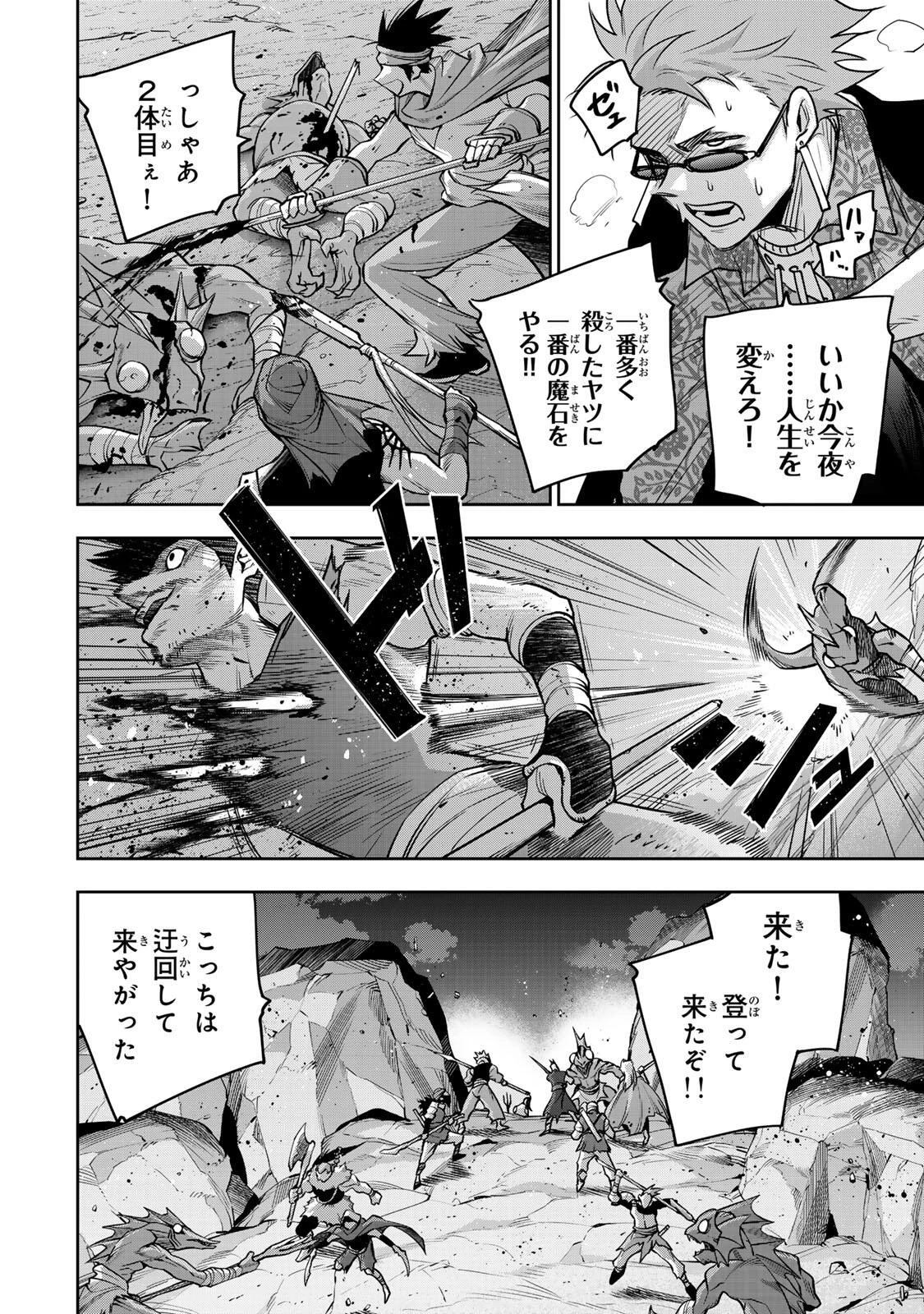 味方が弱すぎて補助魔法に徹していた宮廷魔法師、追放されて最強を目指す 第189話 - 16