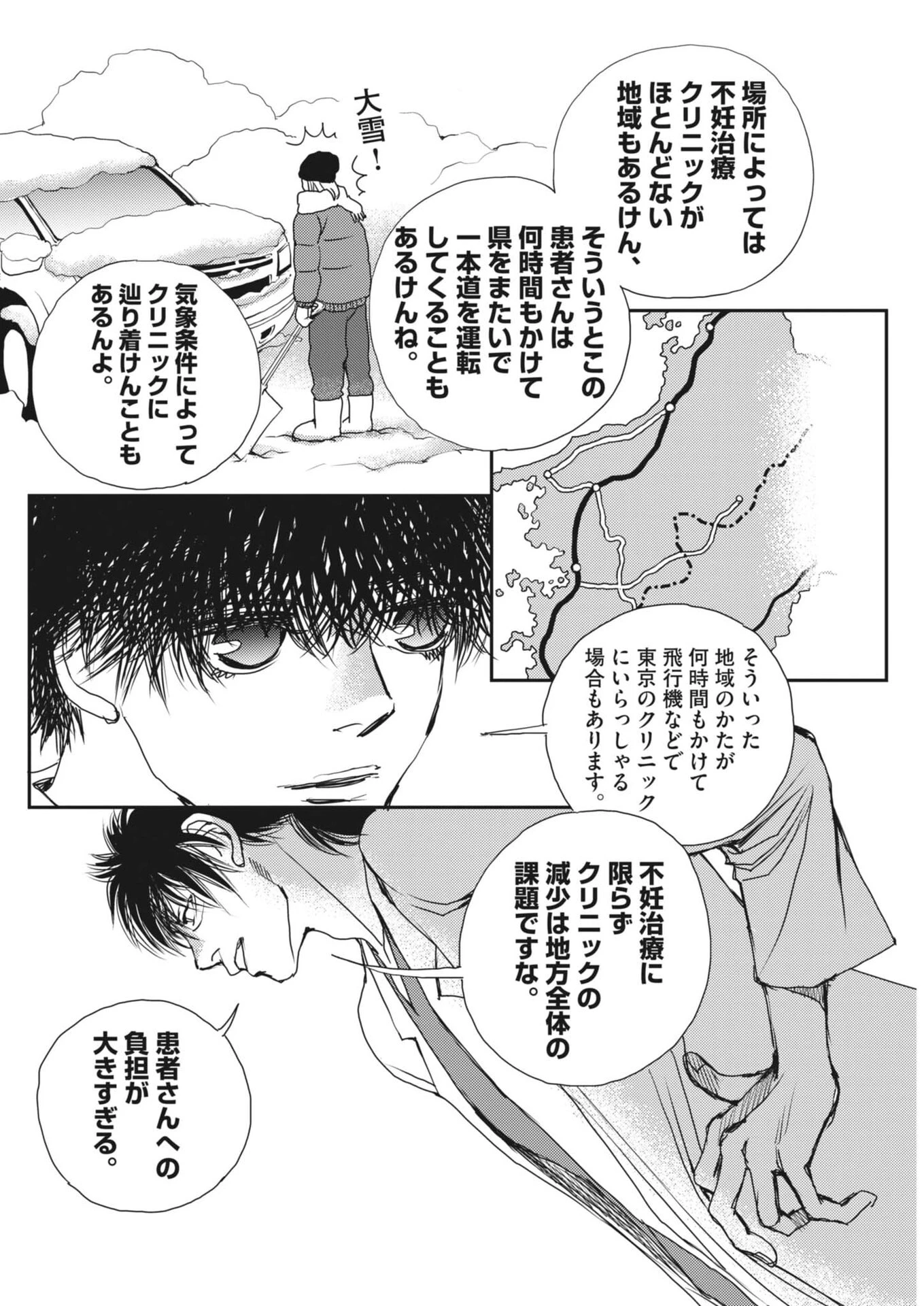 胚培養士ミズイロ 第60話 - 18