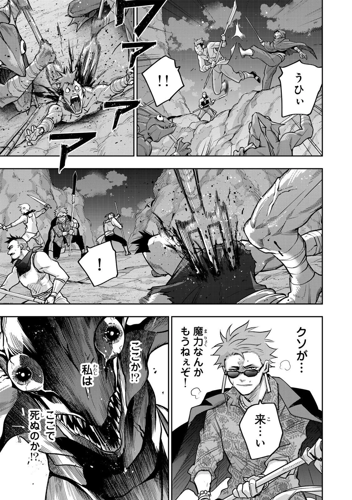 味方が弱すぎて補助魔法に徹していた宮廷魔法師、追放されて最強を目指す 第189話 - 17