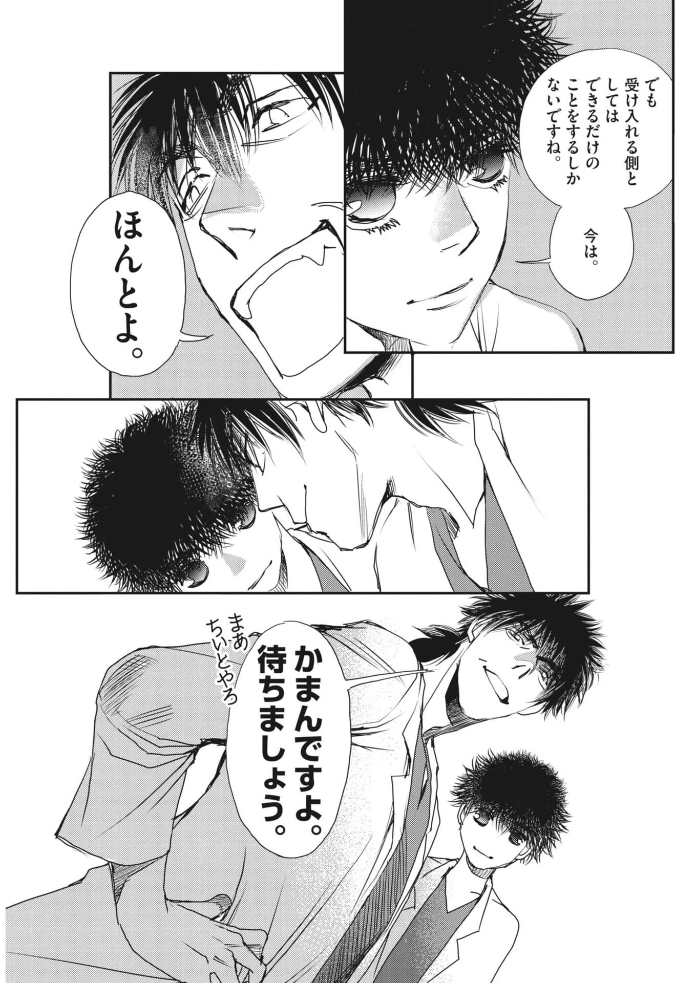 胚培養士ミズイロ 第60話 - 19