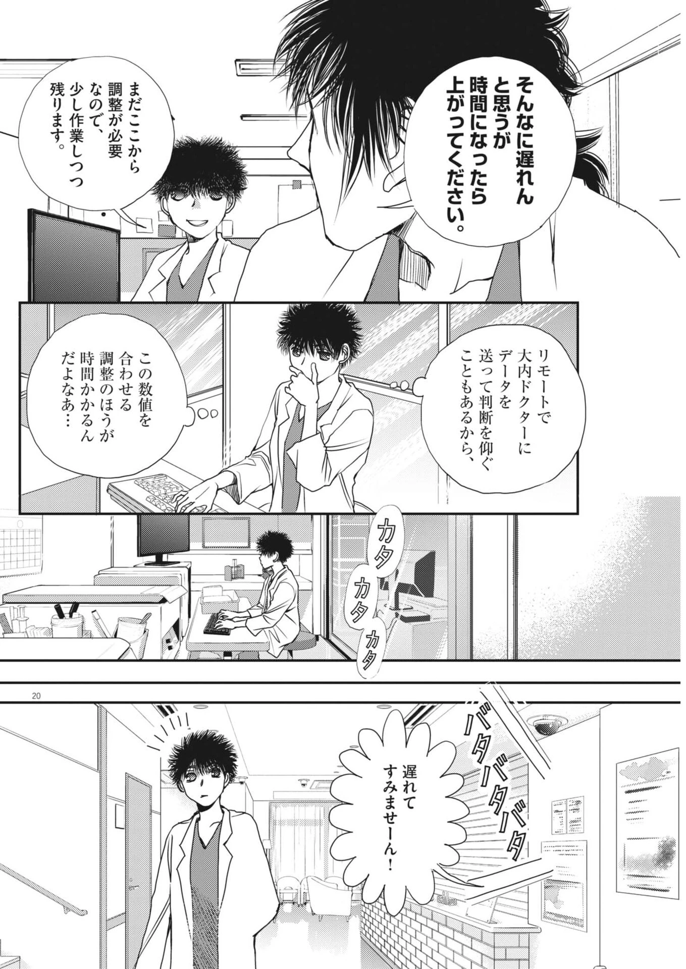 胚培養士ミズイロ 第60話 - 20