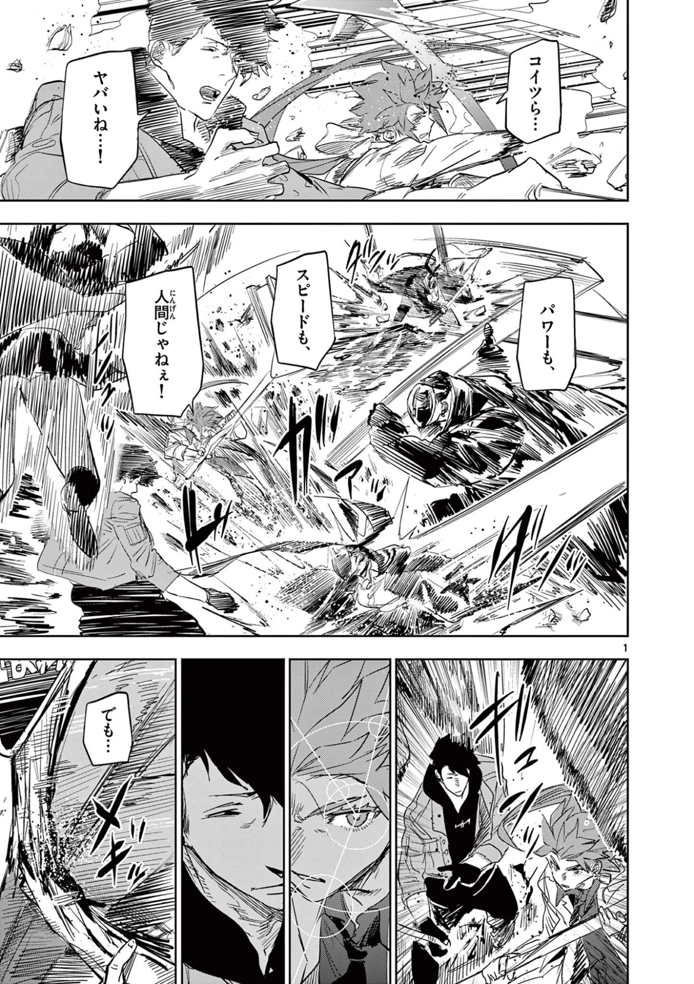 サイコアイズ Psycho Eyes 第68話 - 1