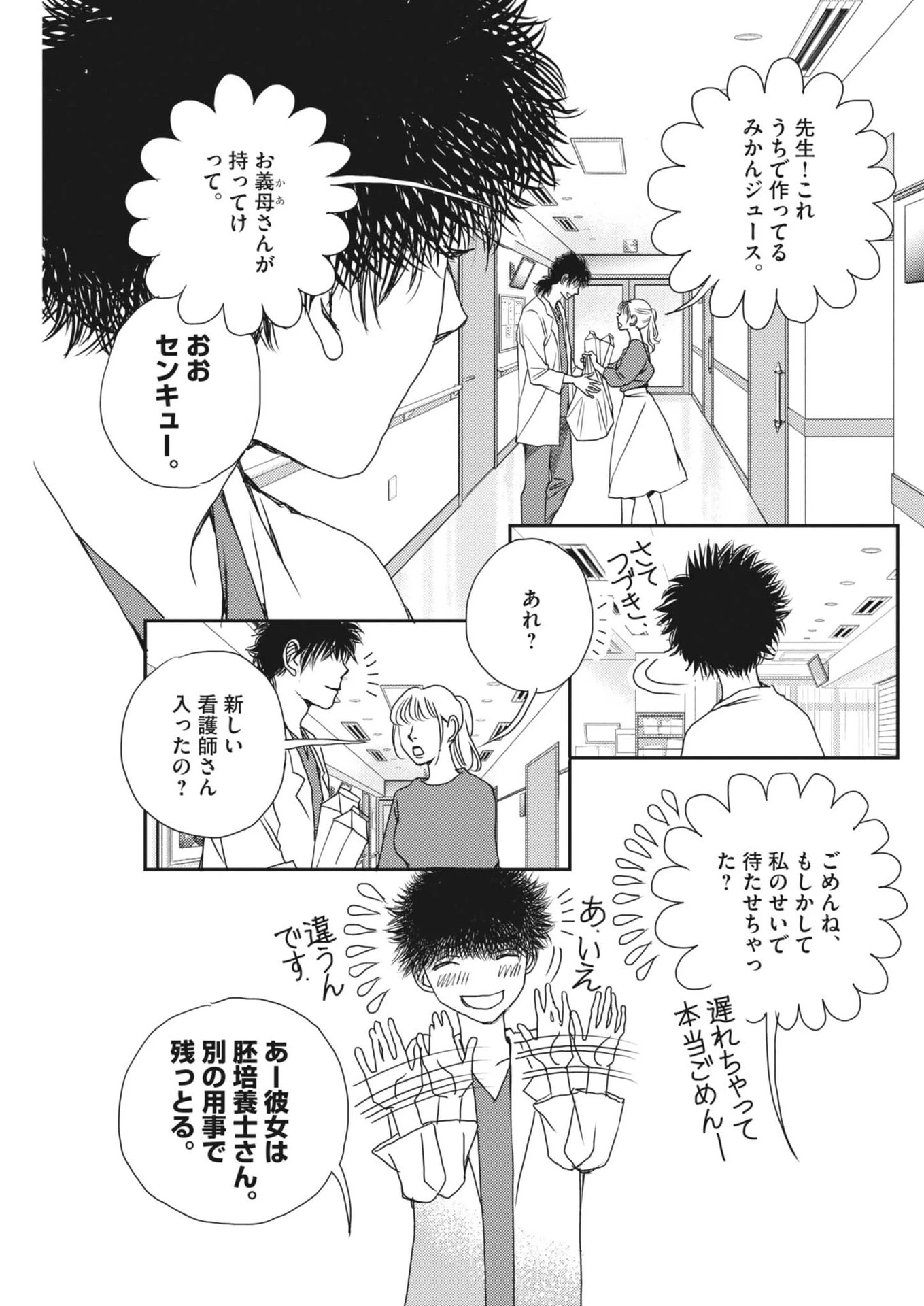 胚培養士ミズイロ 第60話 - 21