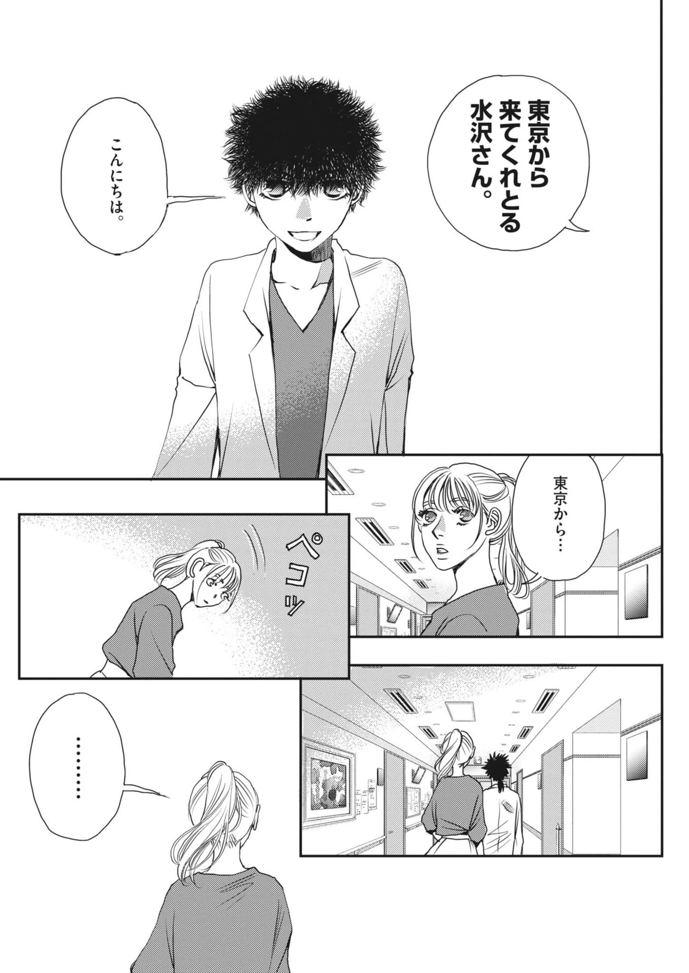 胚培養士ミズイロ 第60話 - 22