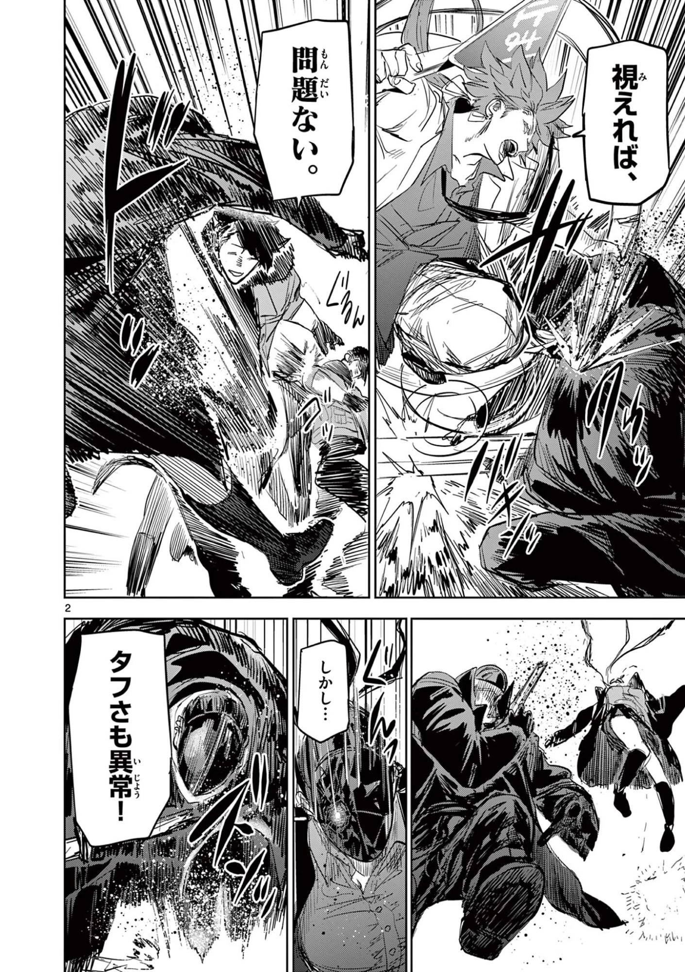 サイコアイズ Psycho Eyes 第68話 - 2