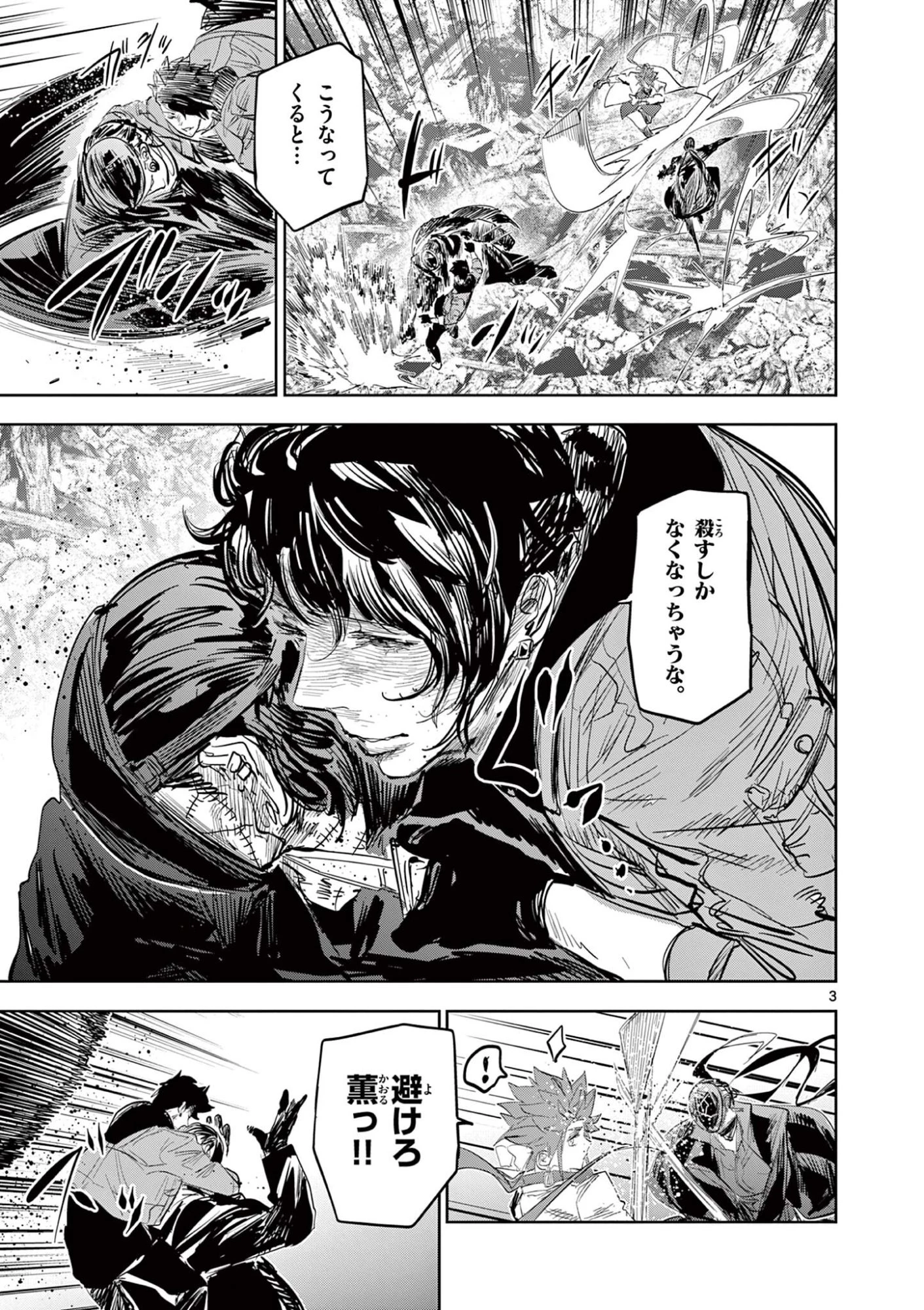 サイコアイズ Psycho Eyes 第68話 - 3