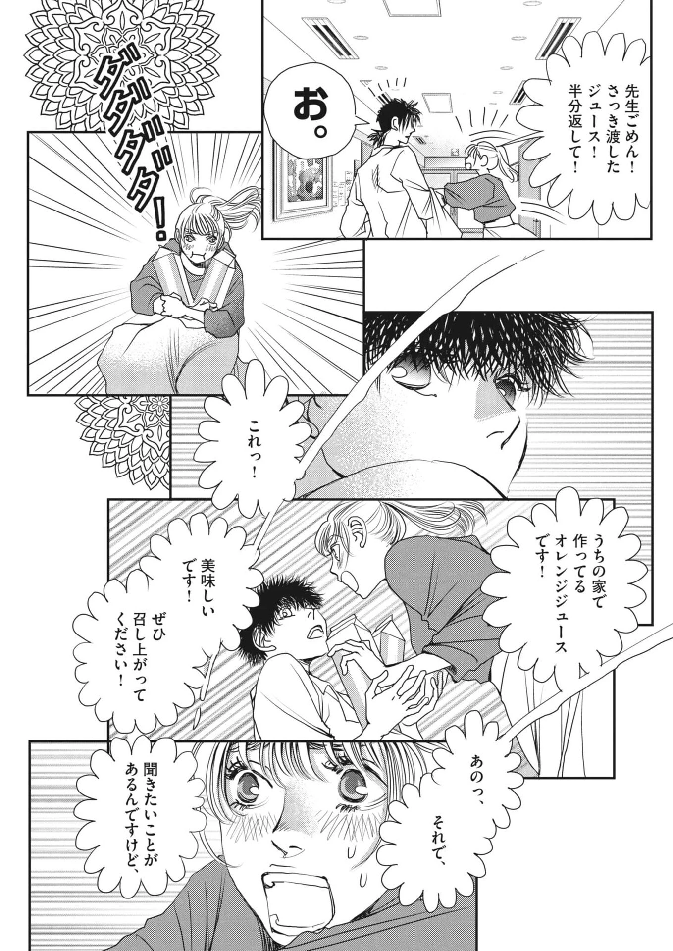 胚培養士ミズイロ 第60話 - 23