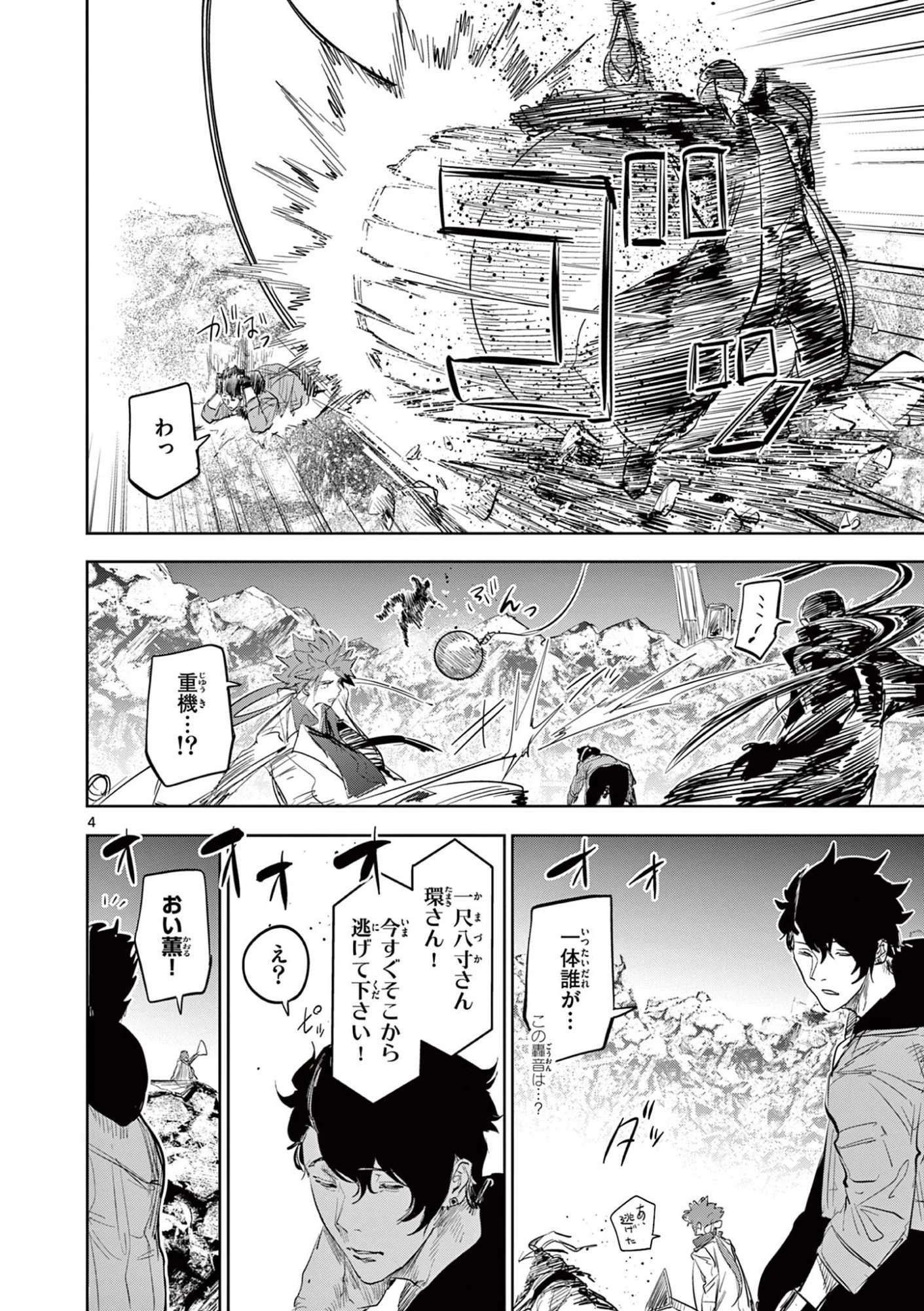 サイコアイズ Psycho Eyes 第68話 - 4