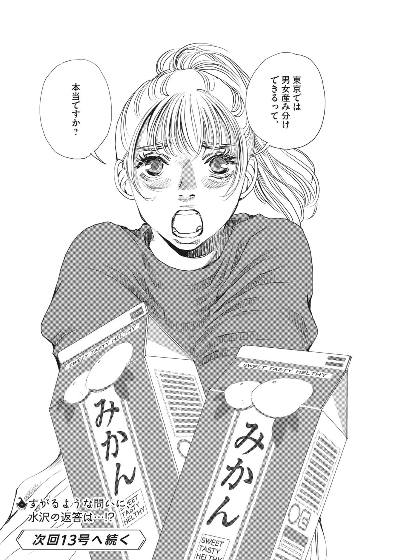 胚培養士ミズイロ 第60話 - 24