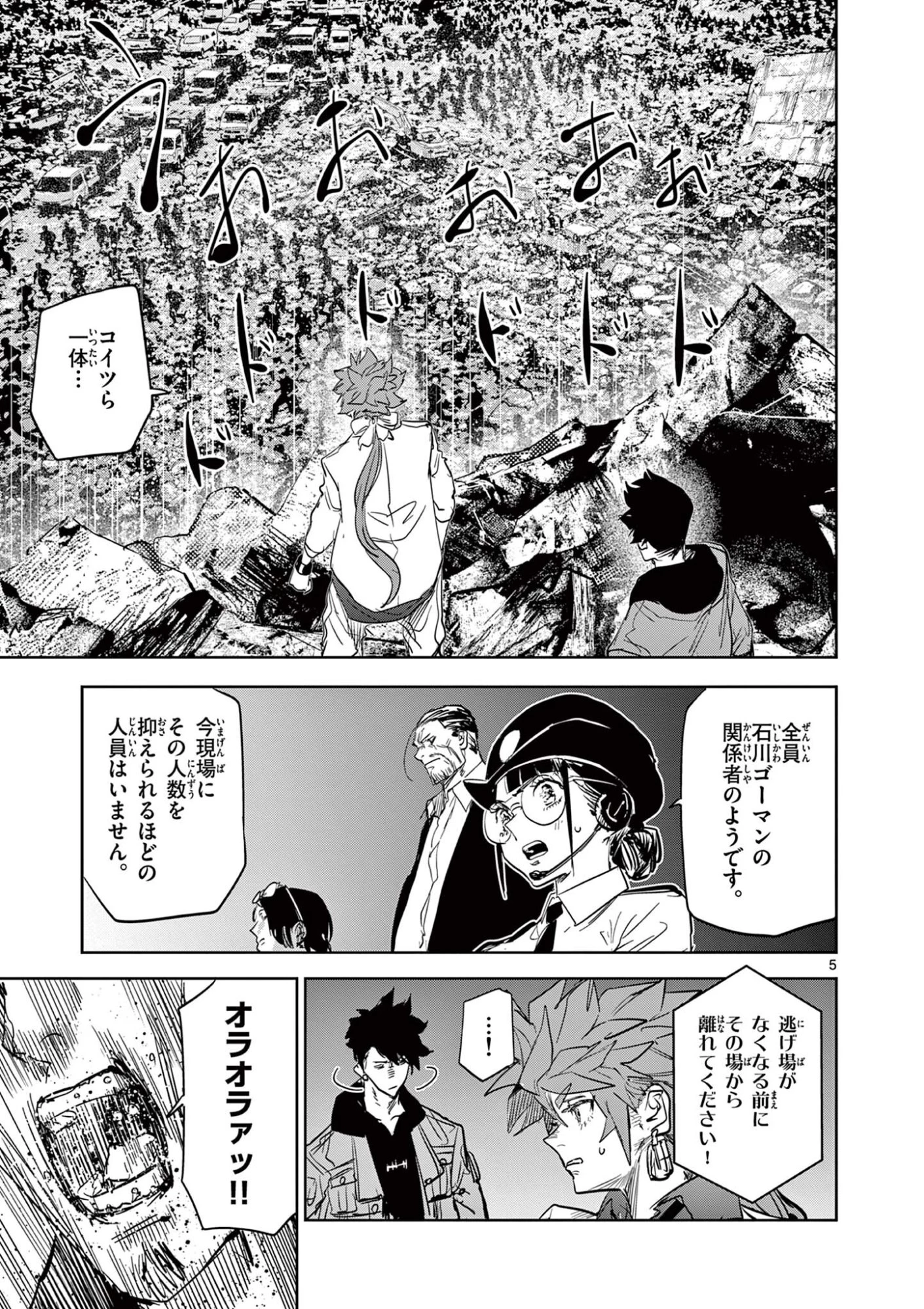 サイコアイズ Psycho Eyes 第68話 - 5