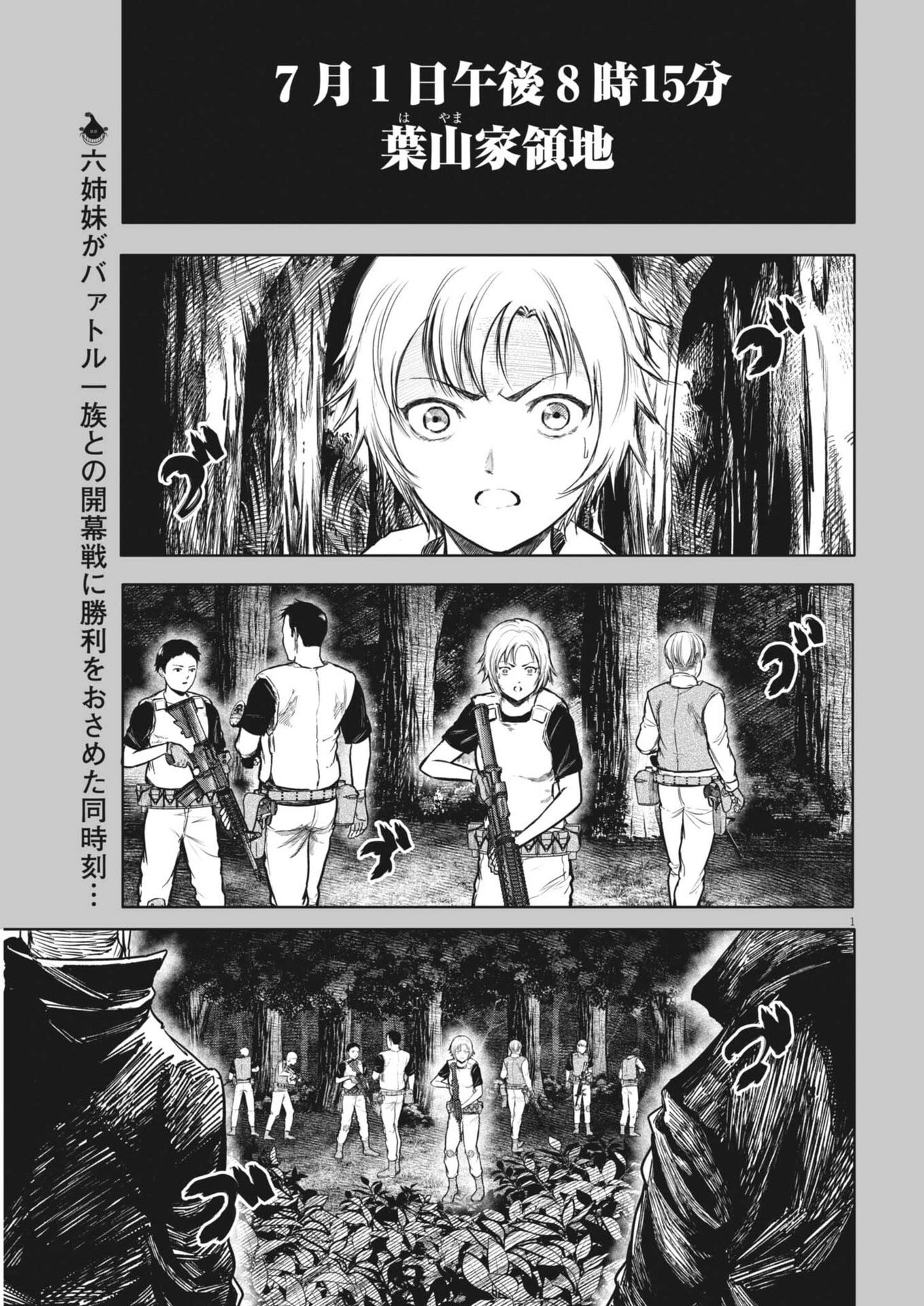 ROPPEN-六篇- 第103話 - 1