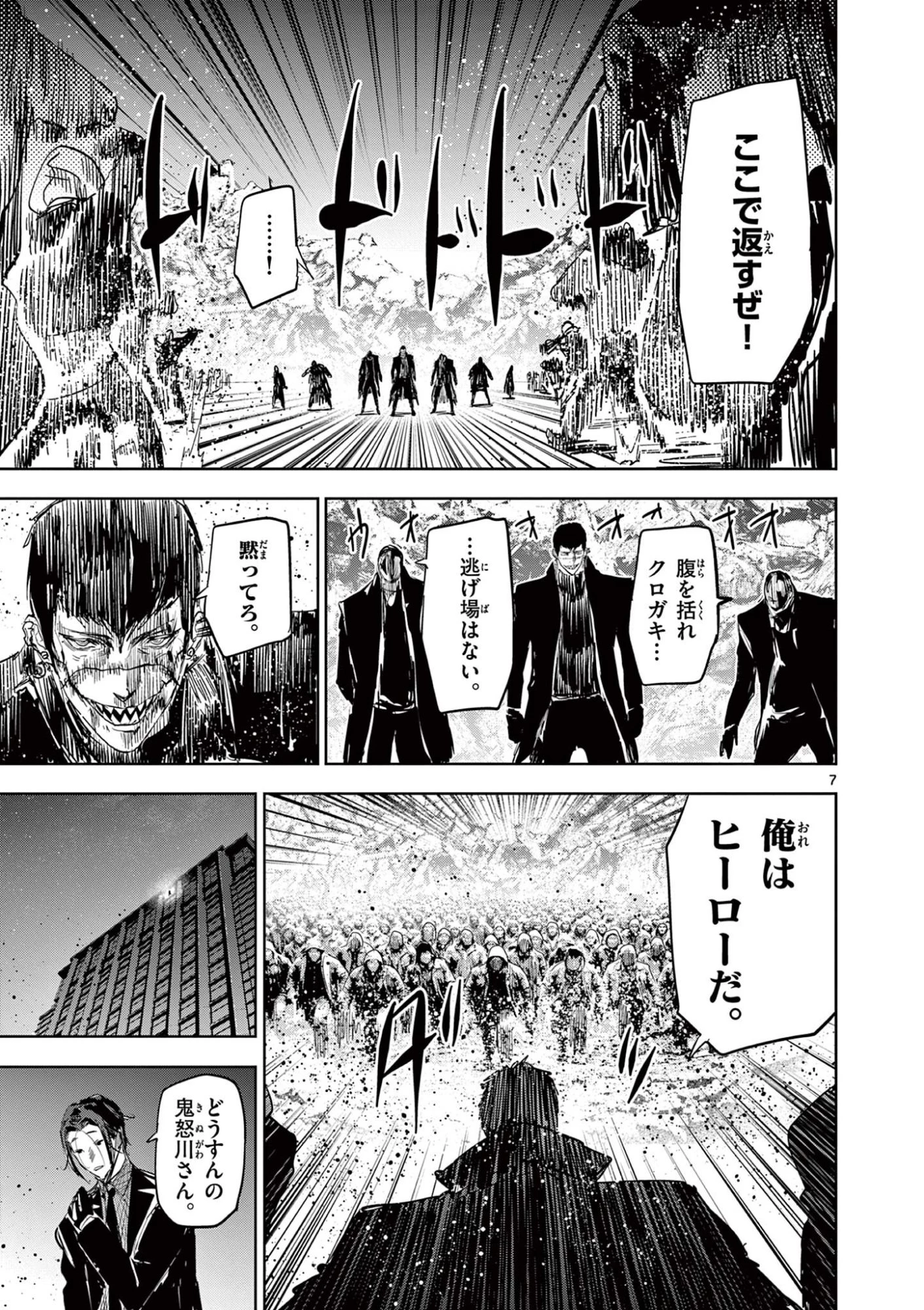 サイコアイズ Psycho Eyes 第68話 - 7